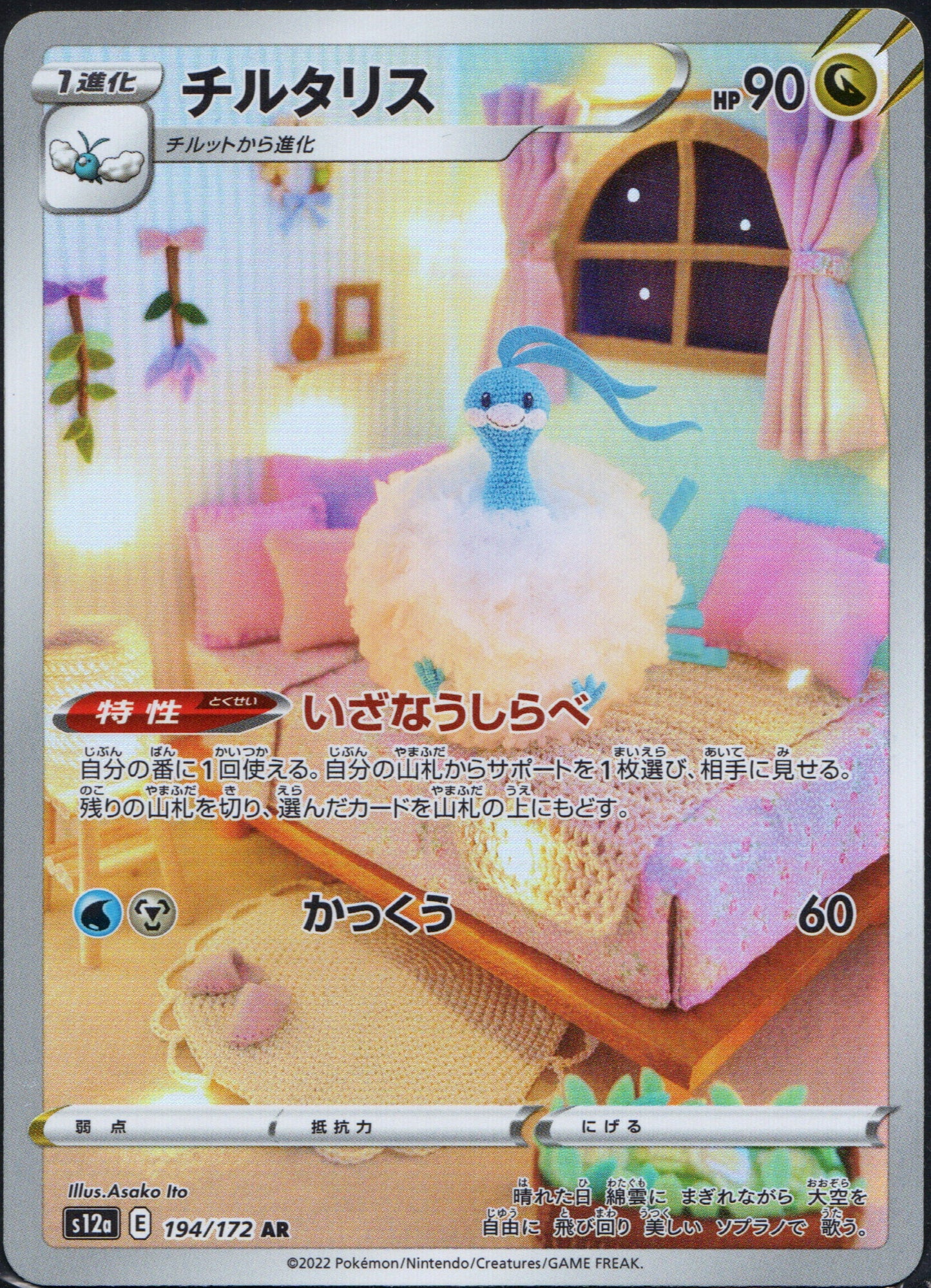 Altaria #194 | Pokemon Japanese VSTAR Universe