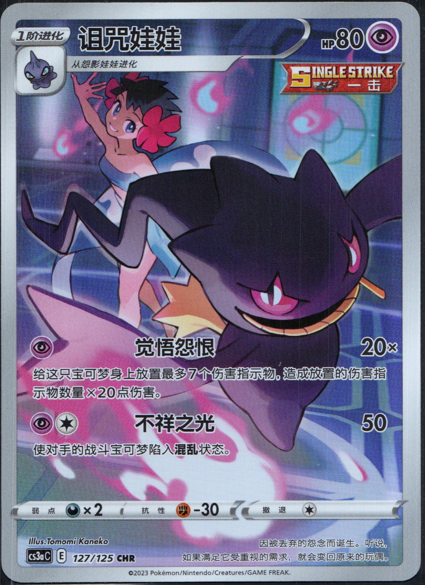Banette #127 | CS3aC