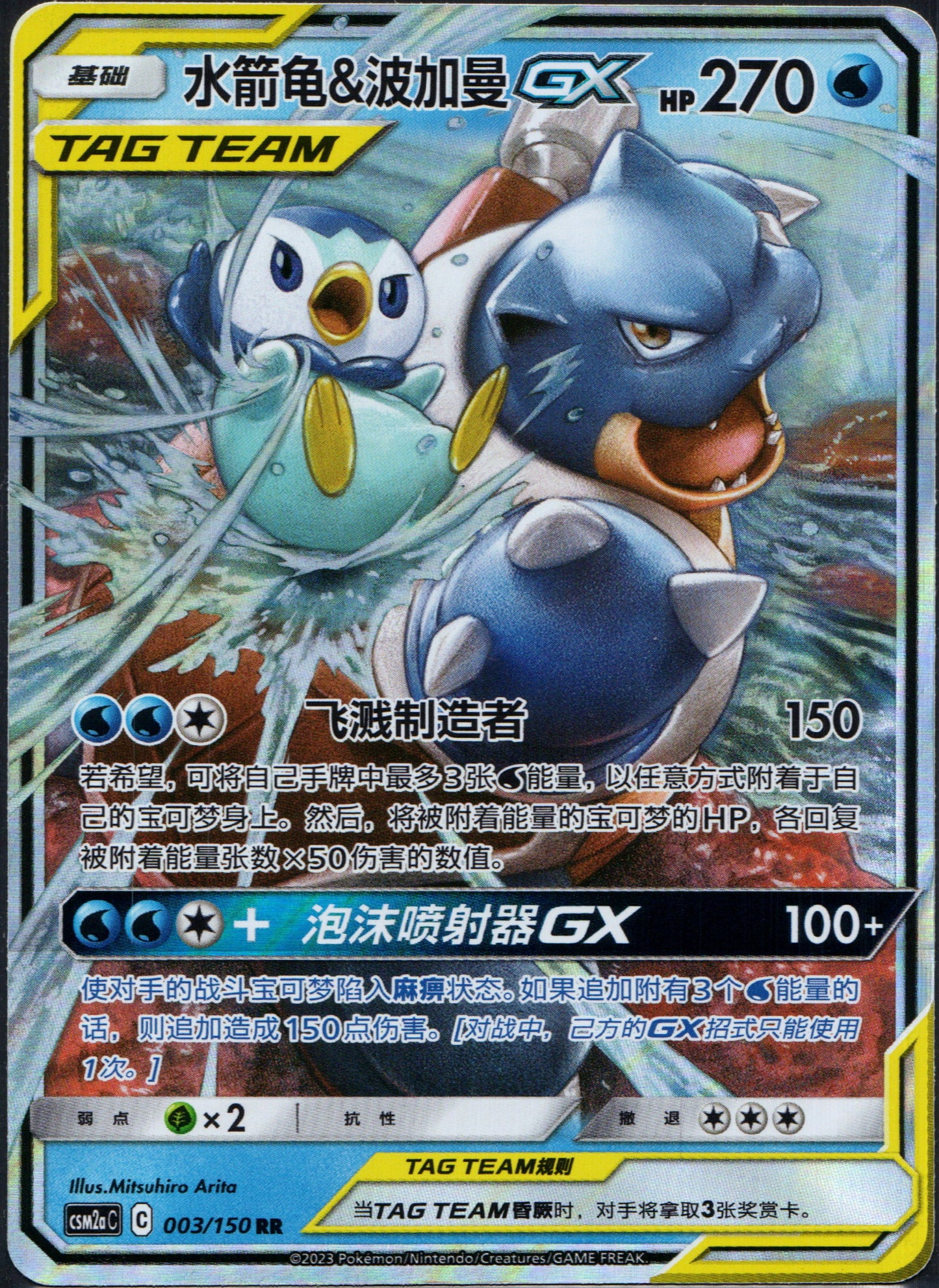 Blastoise & Piplup GX #3 | Pokemon Chinese CSM2aC