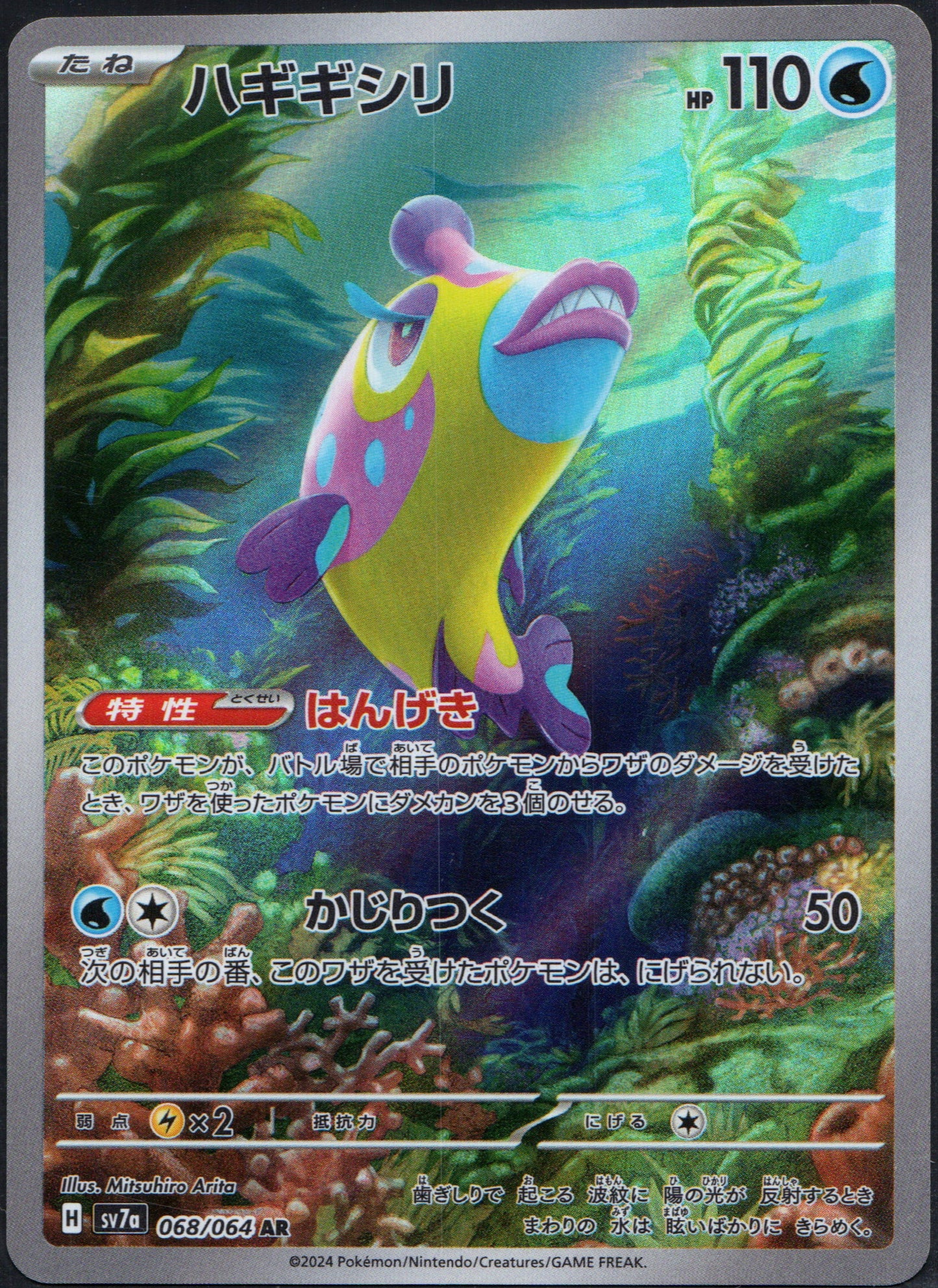 Bruxish #68 | Pokemon Japanese Paradise Dragona