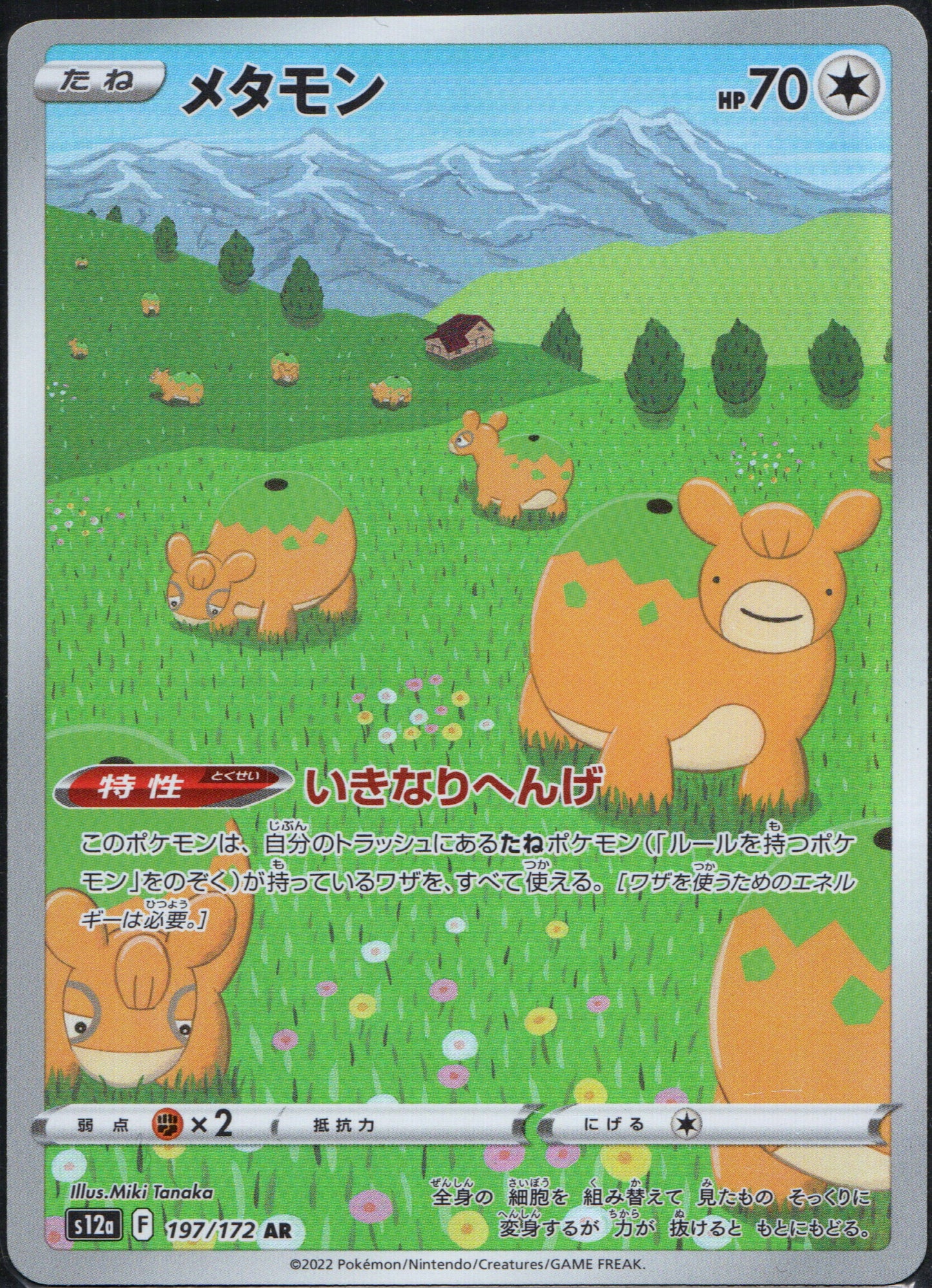 Ditto #197 | Pokemon Japanese VSTAR Universe