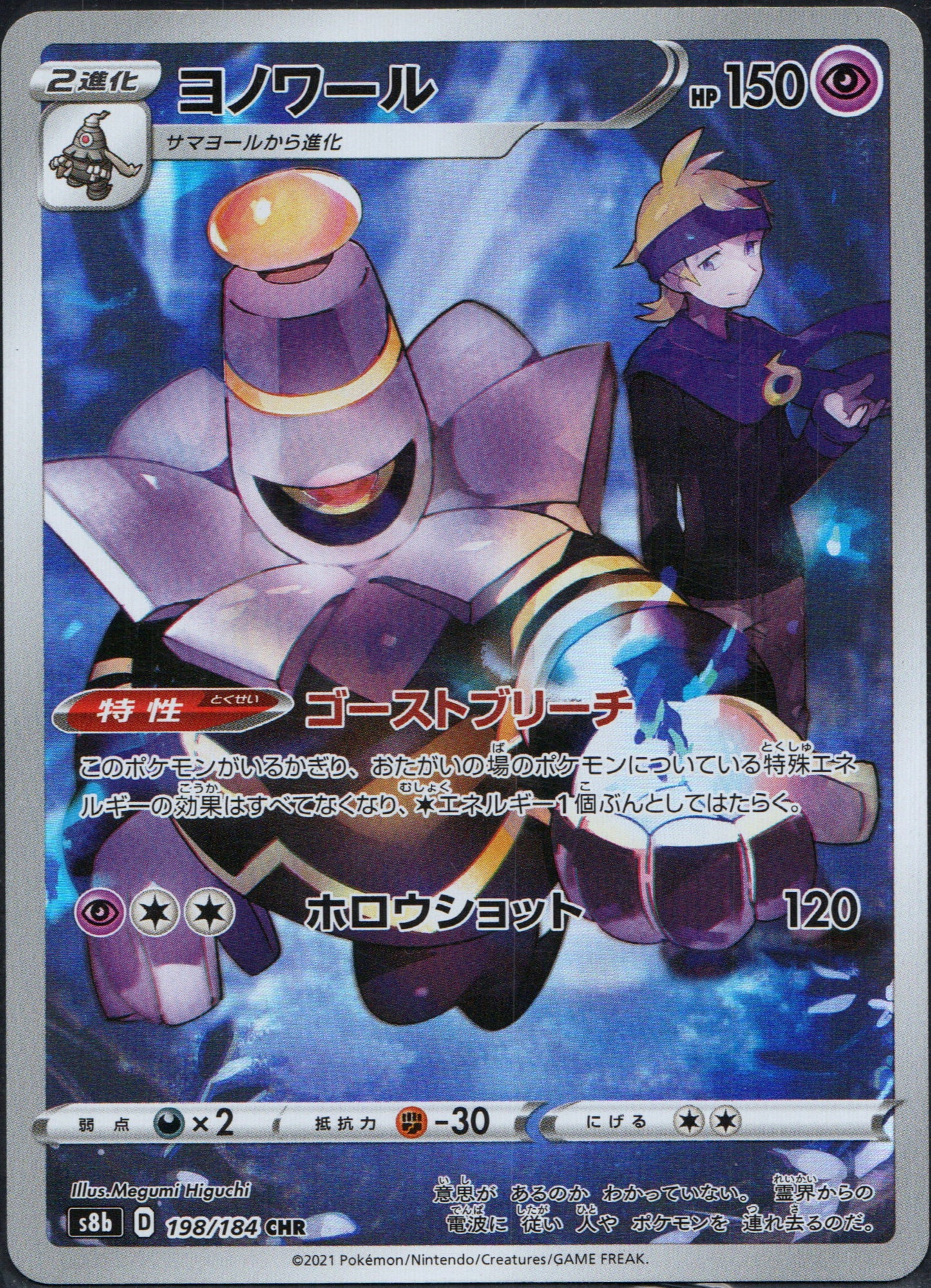 Dusknoir #198 | Pokemon Japanese VMAX Climax