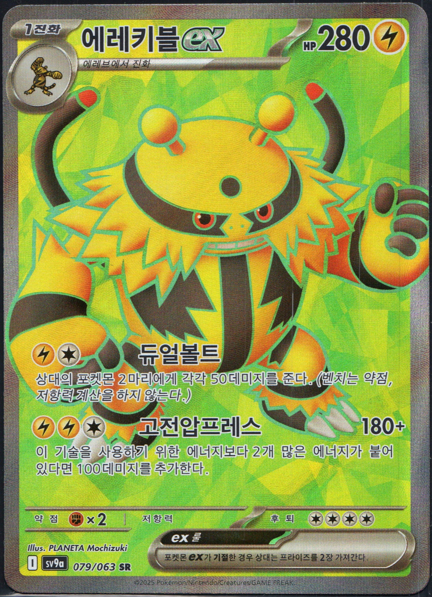 Electivire ex #79 | Pokemon Japanese Heat Wave Arena