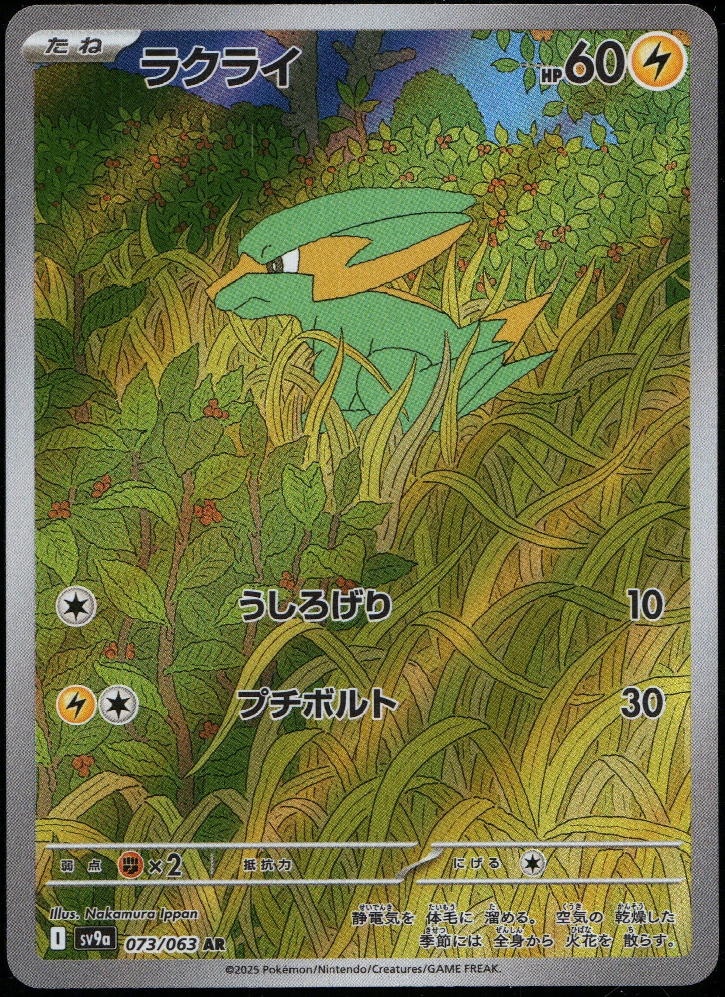 Electrike #73 | Pokemon Japanese Heat Wave Arena