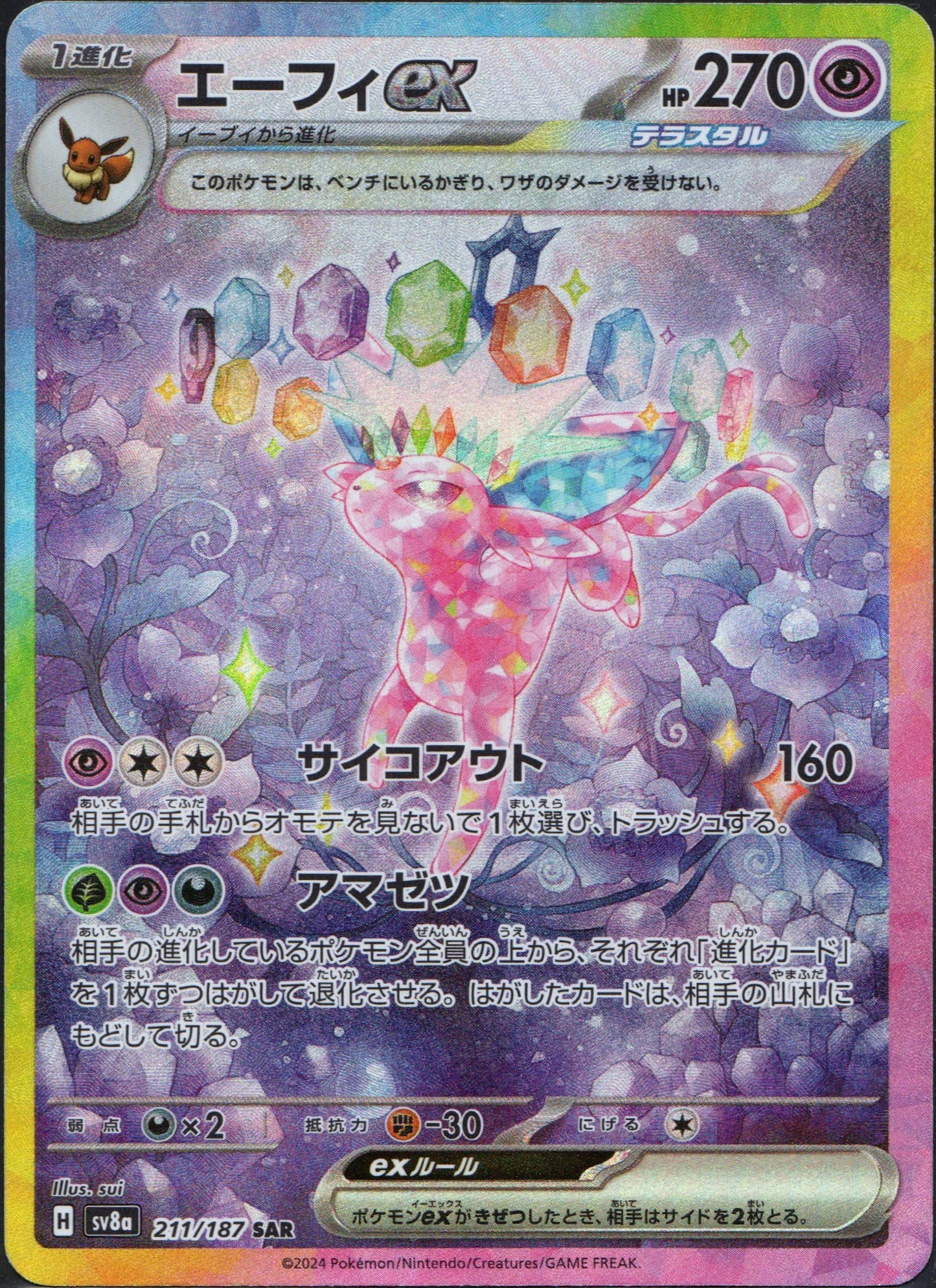 Espeon Ex #211 | Pokemon Japanese Terastal Festival
