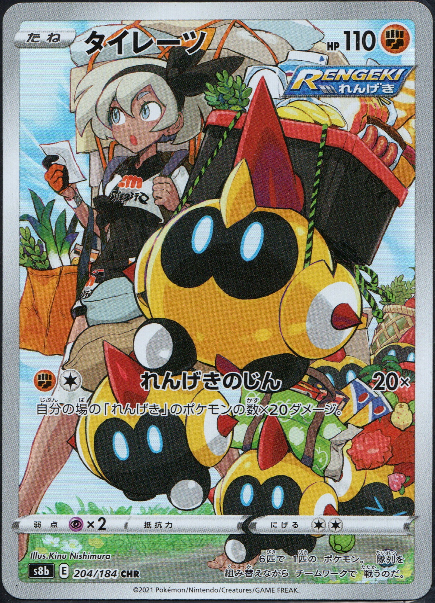 Falinks #204 | Pokemon Japanese VMAX Climax