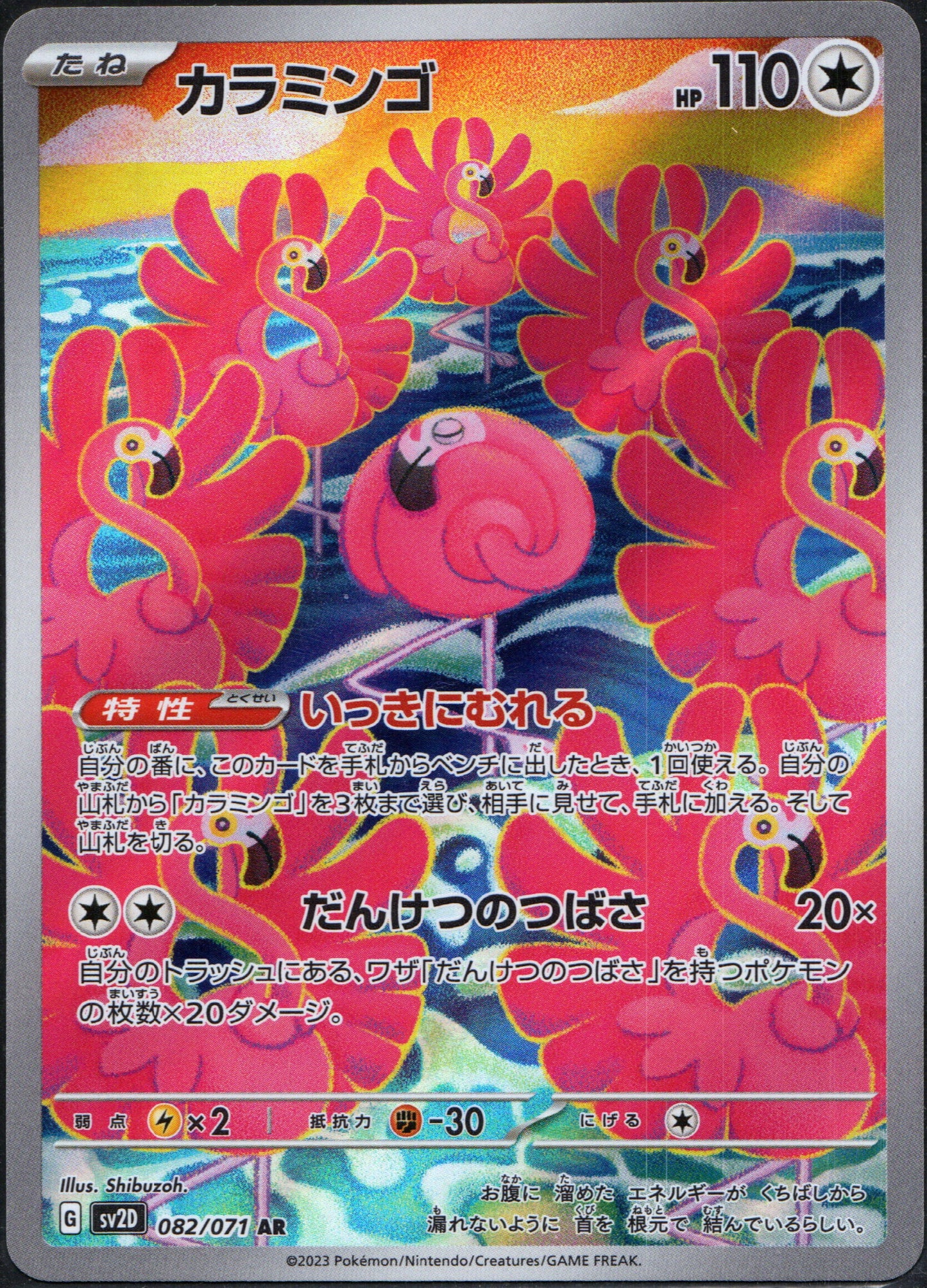 Flamigo #82 | Pokemon Japanese Clay Burst