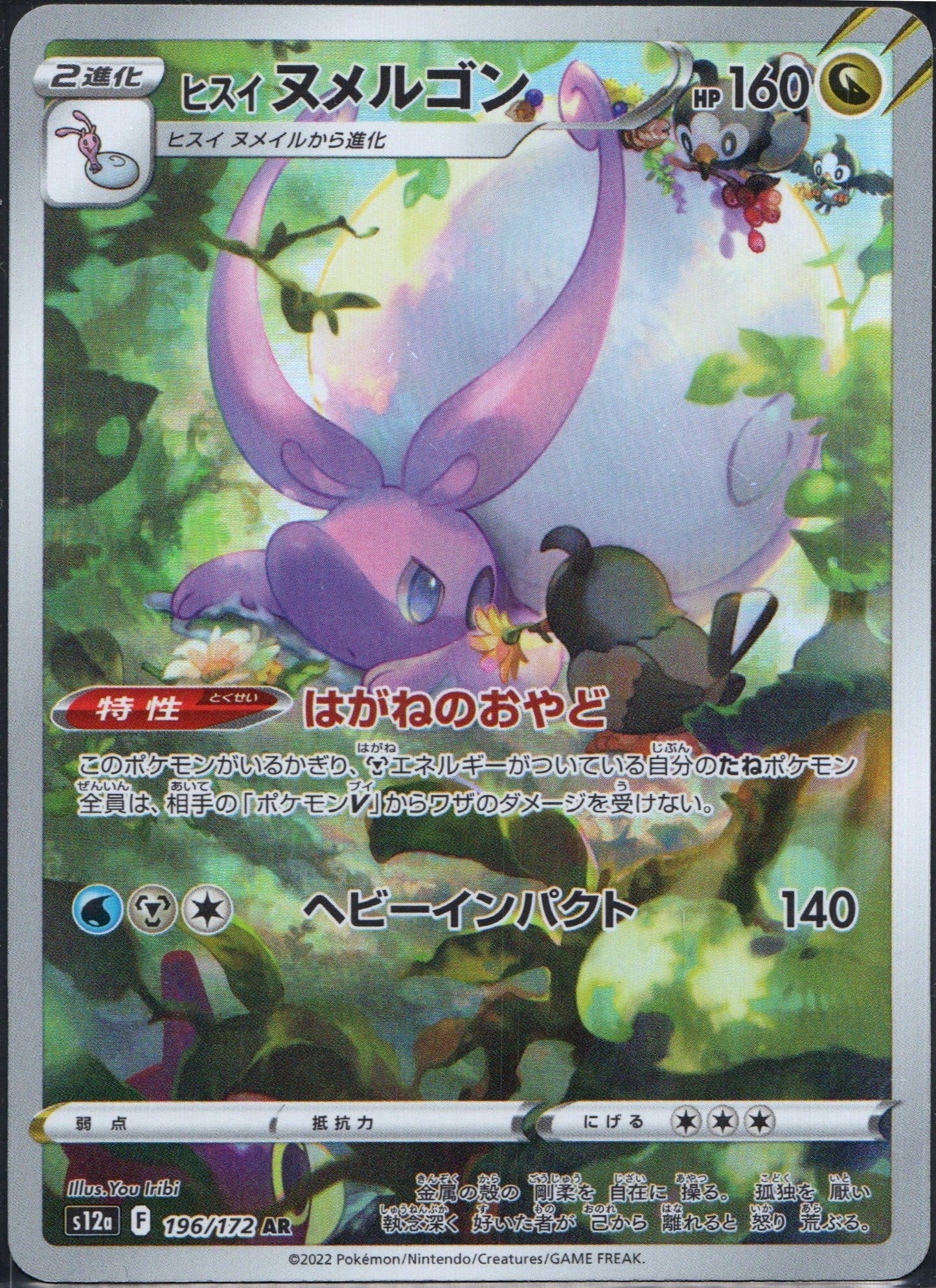 Hisuian Goodra #196 | Pokemon Japanese VSTAR Universe