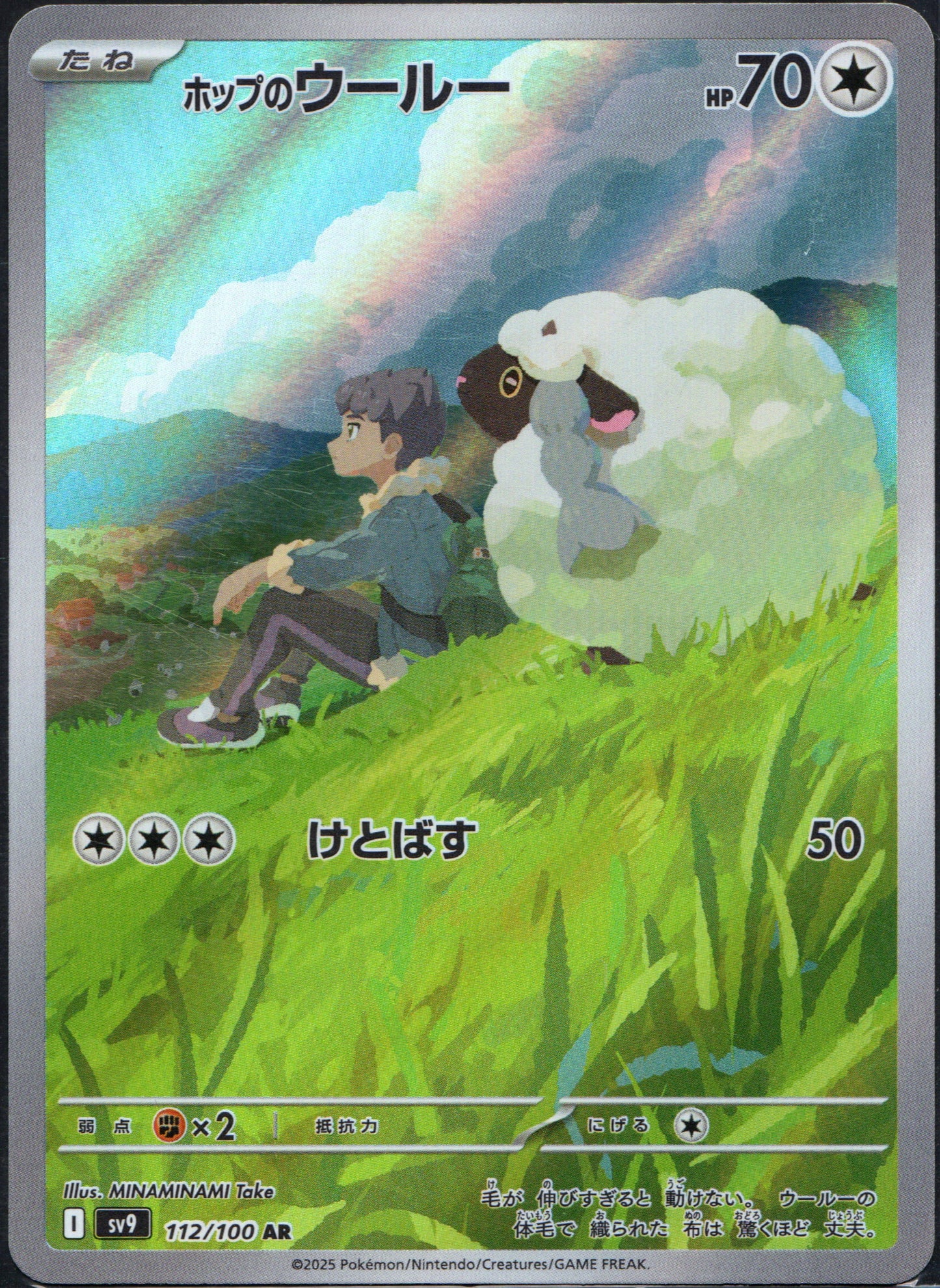 Hop's Wooloo #112 | Pokemon Japanese Battle Partners