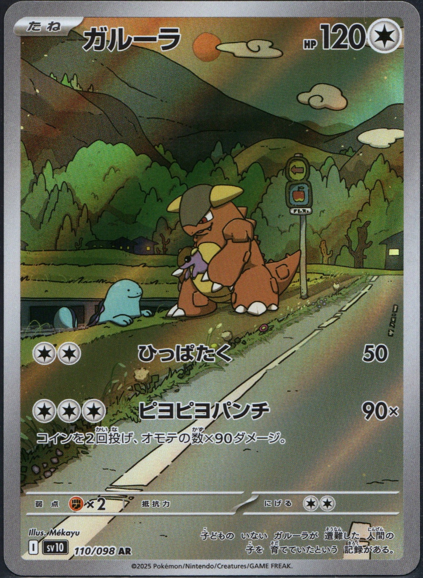 Kangaskhan #110 | Pokemon Japanese Glory of Team Rocket