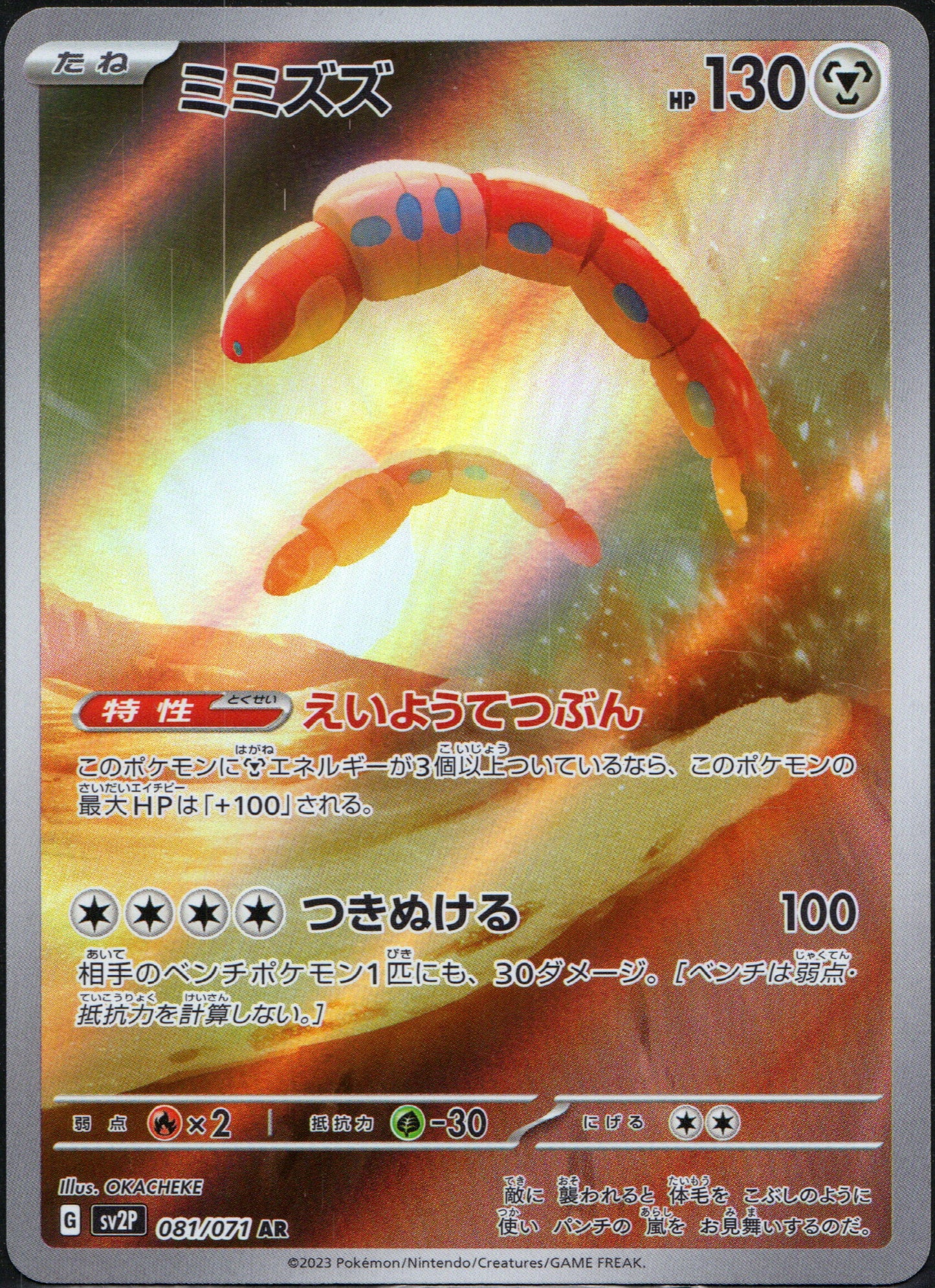 Orthworm #81 | Pokemon Japanese Snow Hazard