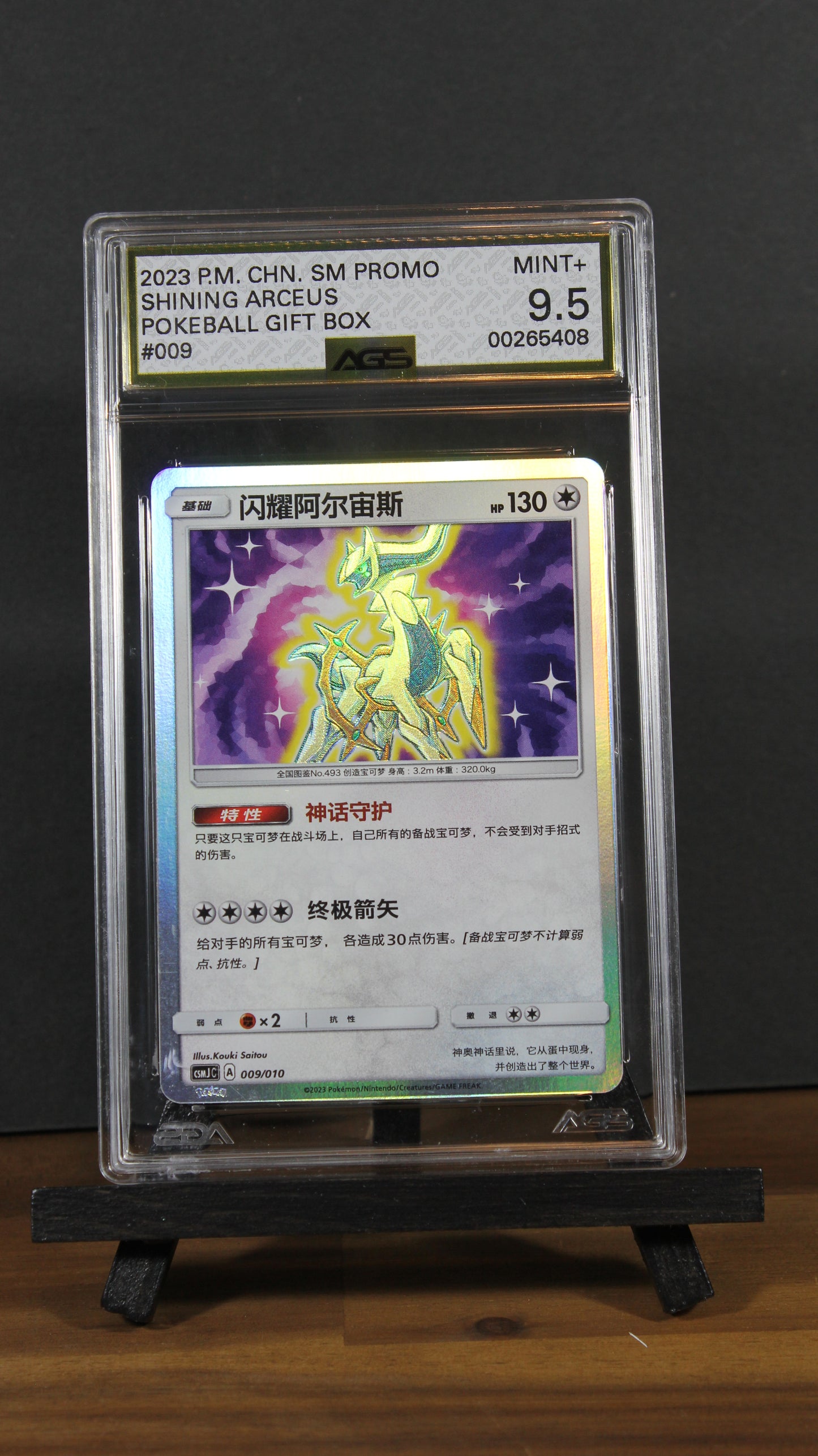 Shining Arceus #009 | Pokemon Chinese Pokeball Gift Box Promo AGS 9.5
