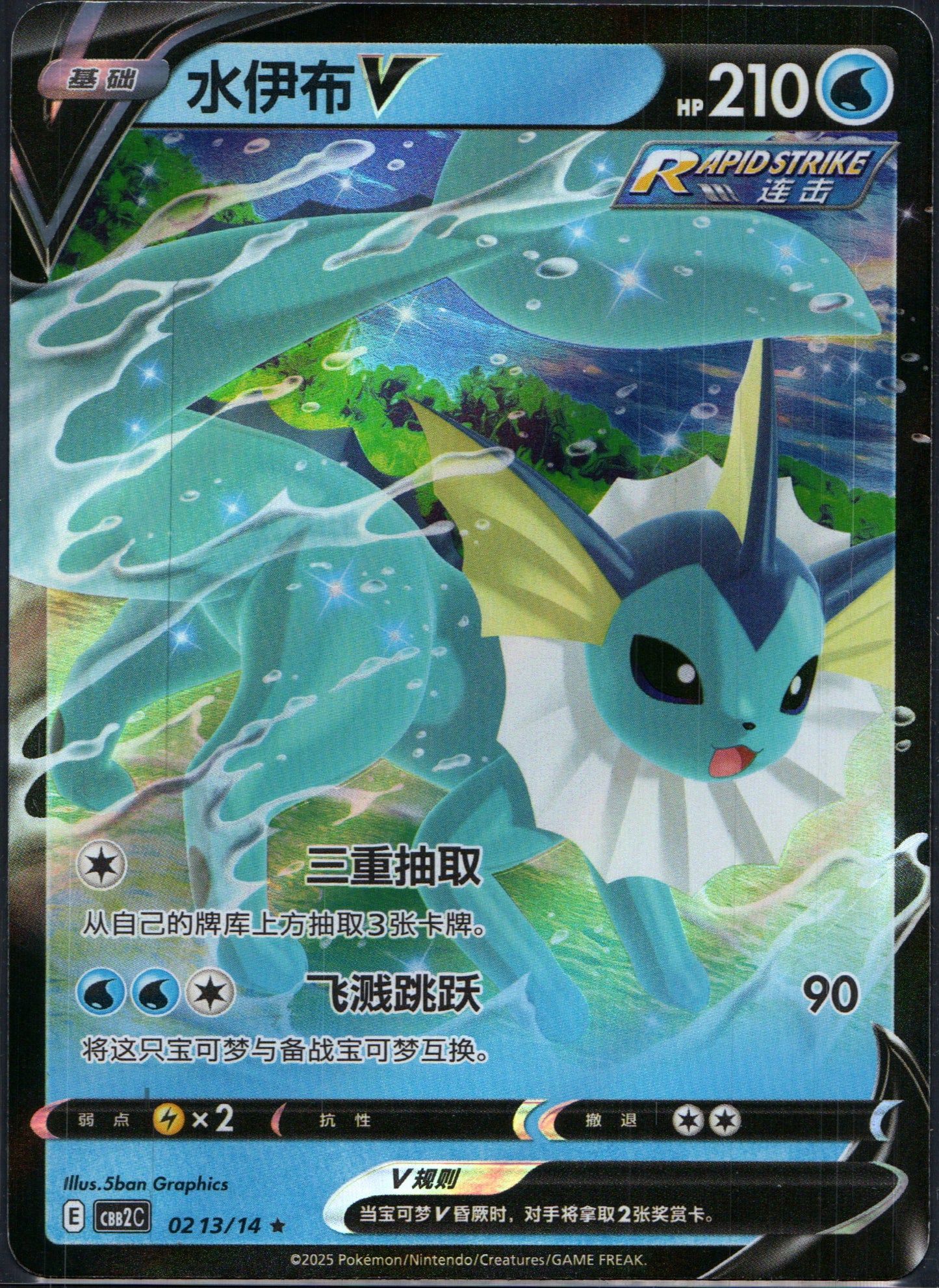 Vaporeon V #213 | Pokemon Chinese Gem Pack 2