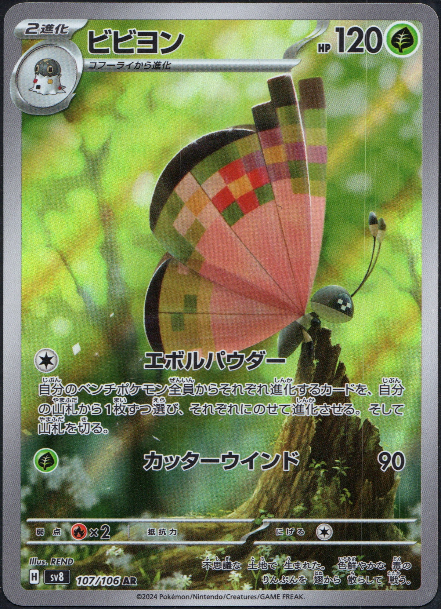 Vivillon #107 | Pokemon Japanese Super Electric Breaker