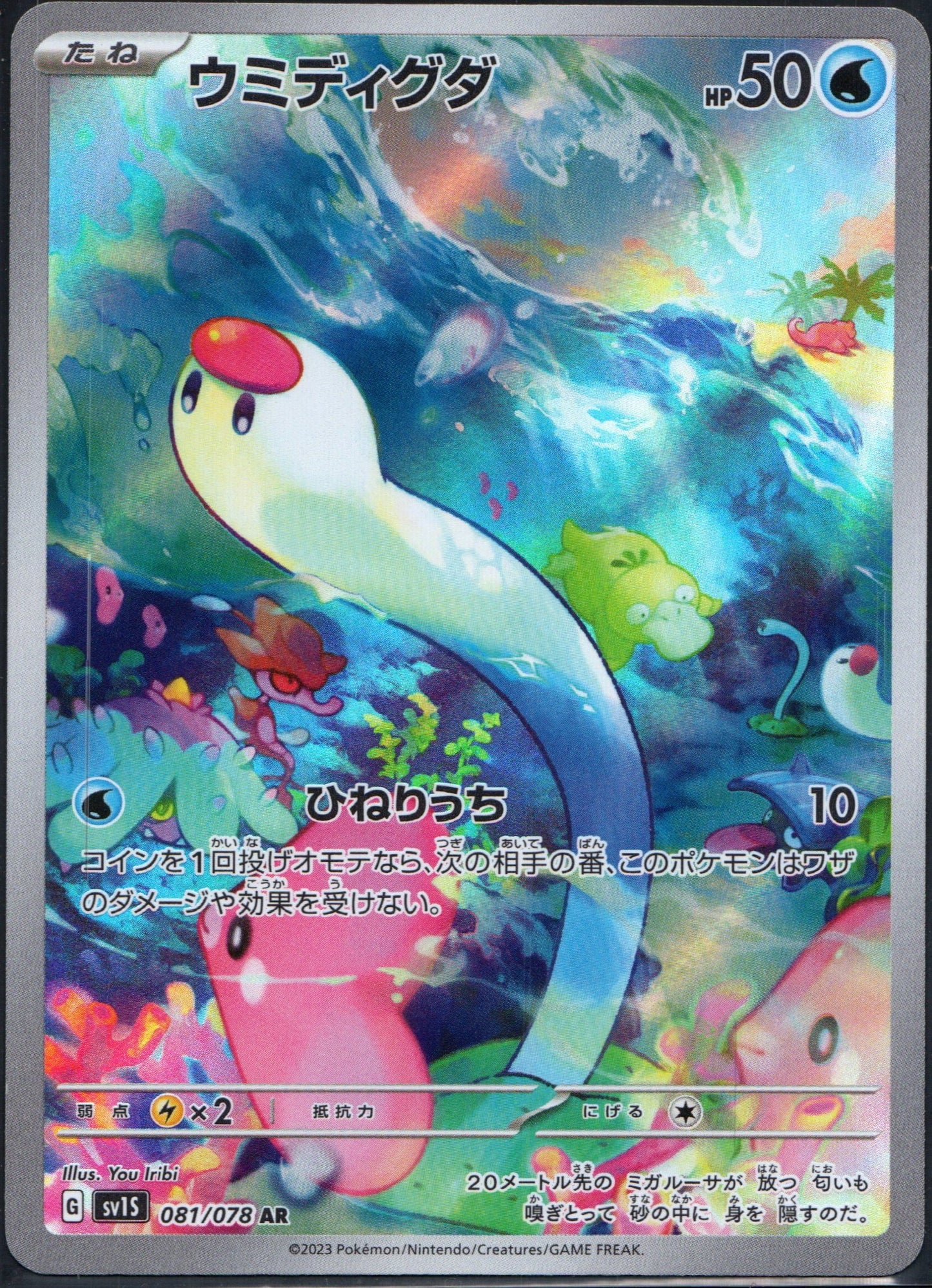 Wiglett #81 | Pokemon Japanese Scarlet Ex