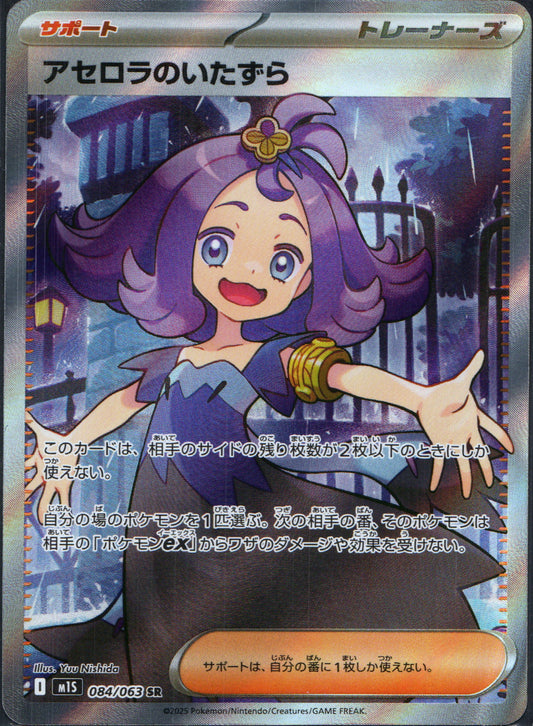 Acerola's Mischief #84 | Pokemon Japanese Mega Symphonia