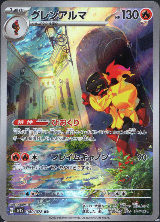 Armarouge #80 | Pokemon Japanese Scarlet Ex