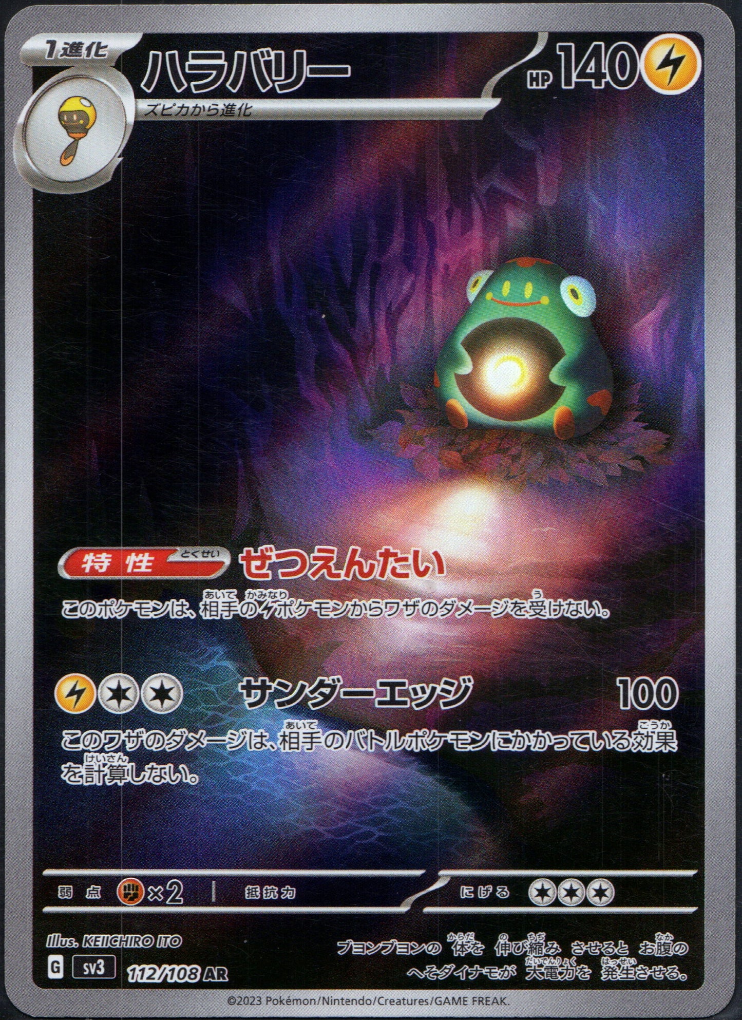 Bellibolt #112 | Pokemon Japanese Ruler of the Black Flame