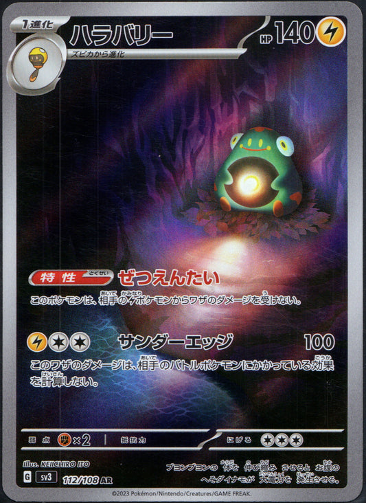 Bellibolt #112 | Pokemon Japanese Ruler of the Black Flame