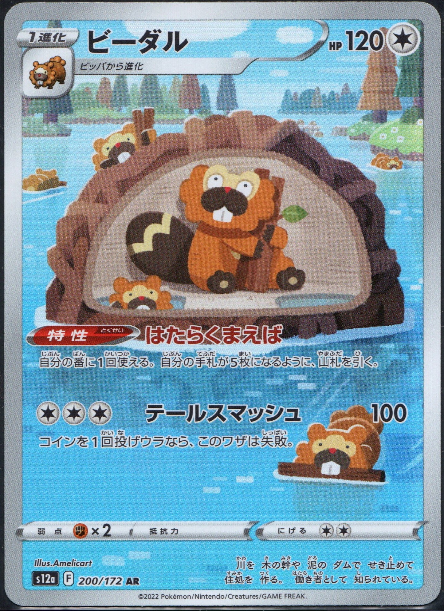 Bibarel #200 | Pokemon Japanese VSTAR Universe