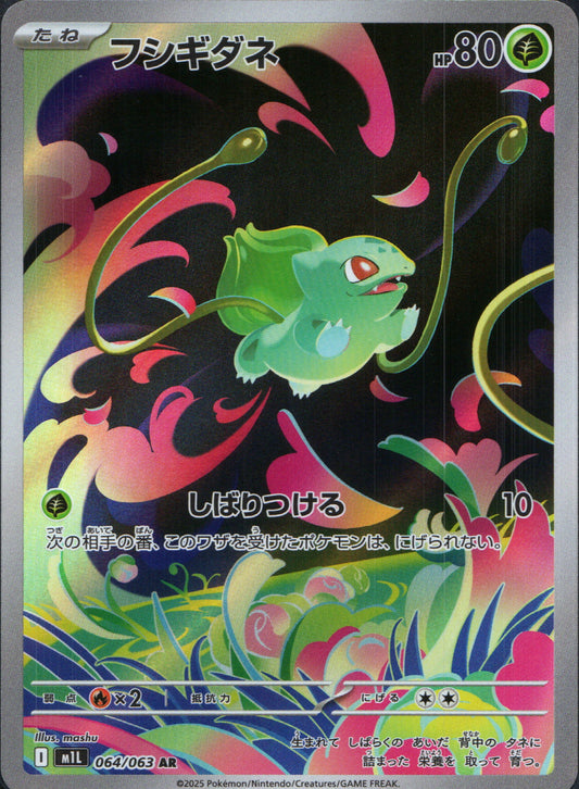 Bulbasaur #64 | Pokemon Japanese Mega Brave