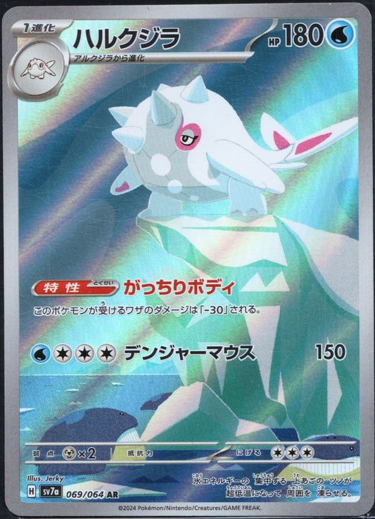 Cetitan #69 | Pokemon Japanese Paradise Dragona