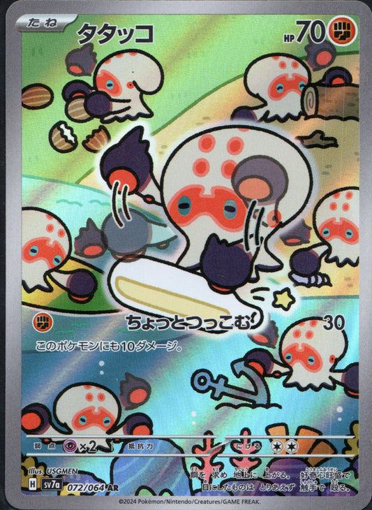 Clobbopus #72 | Pokemon Japanese Paradise Dragona