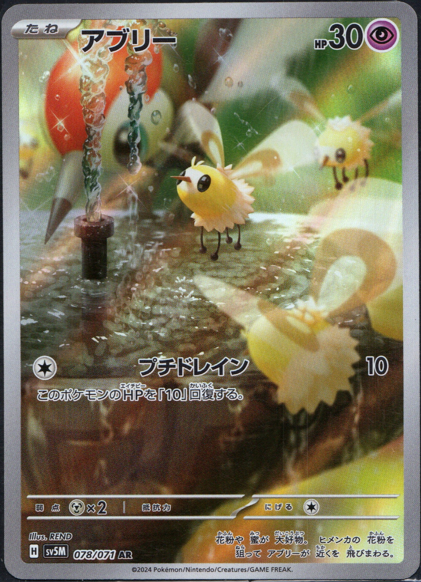 Cutiefly #78 | Pokemon Japanese Cyber Judge