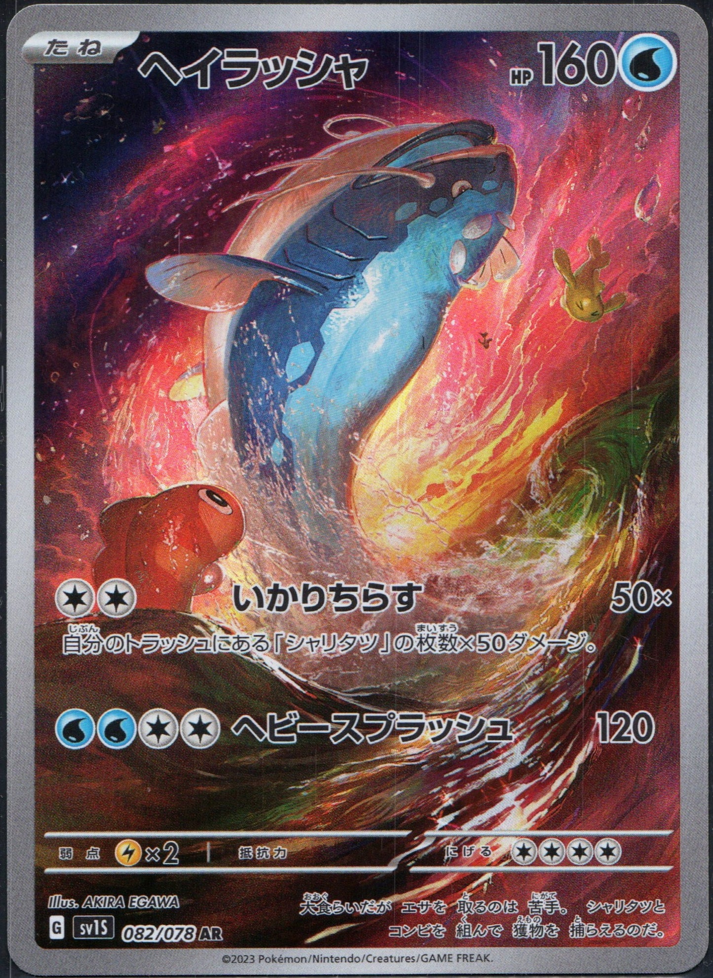 Dondozo #82 | Pokemon Japanese Scarlet Ex