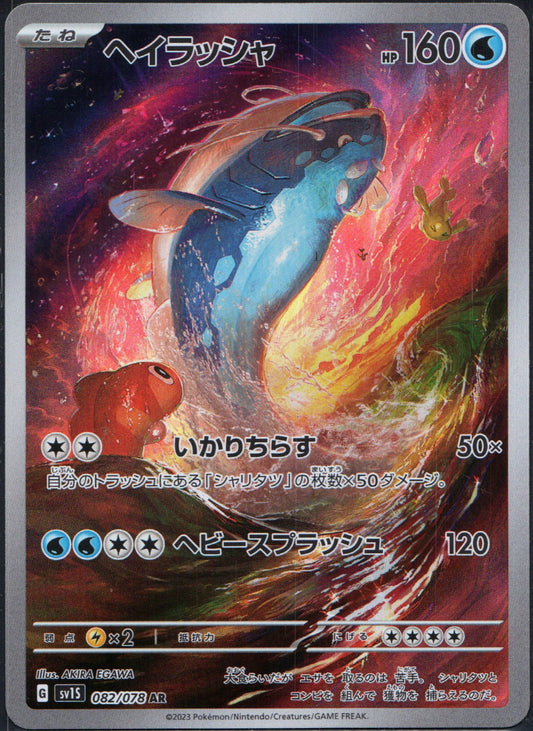 Dondozo #82 | Pokemon Japanese Scarlet Ex