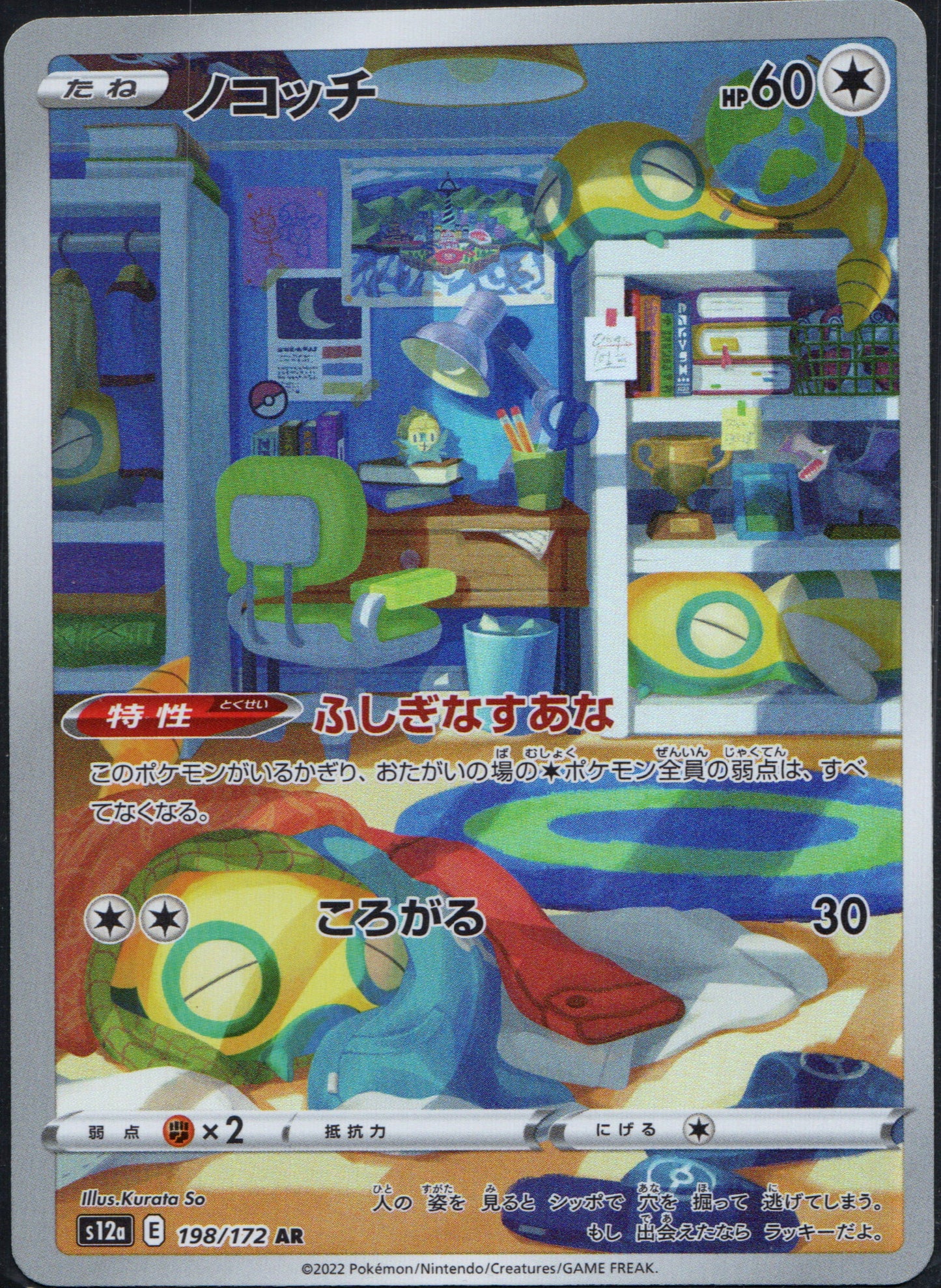 Dunsparce #198 | Pokemon Japanese VSTAR Universe