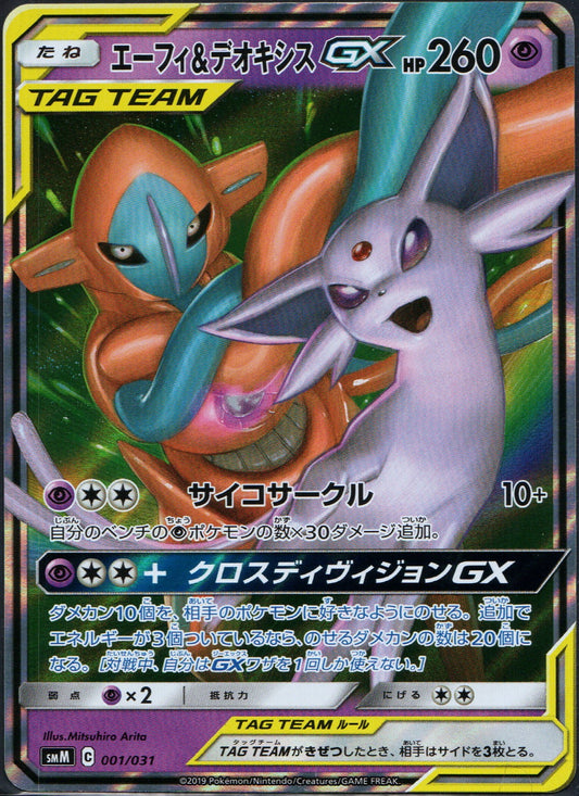 Espeon & Deoxys GX #1 | Pokemon Japanese Tag Team Starter Set