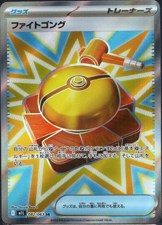 Fight Gong #82 | Pokemon Japanese Mega Brave