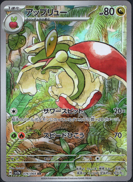 Flapple #74 | Pokemon Japanese Paradise Dragona