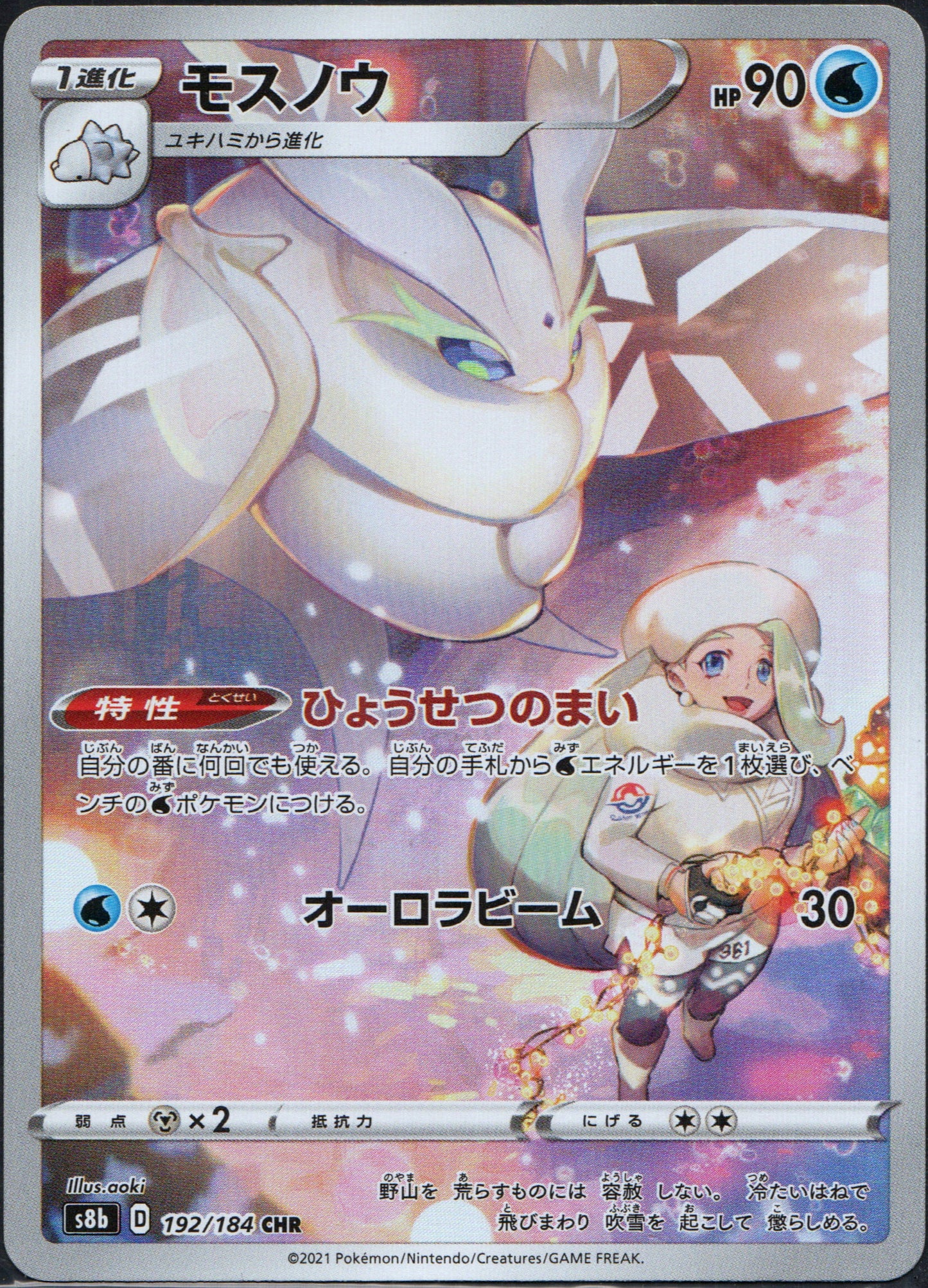 Frosmoth #192 | Pokemon Japanese VMAX Climax