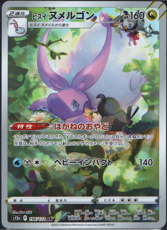 Hisuian Goodra #196 | Pokemon Japanese VSTAR Universe