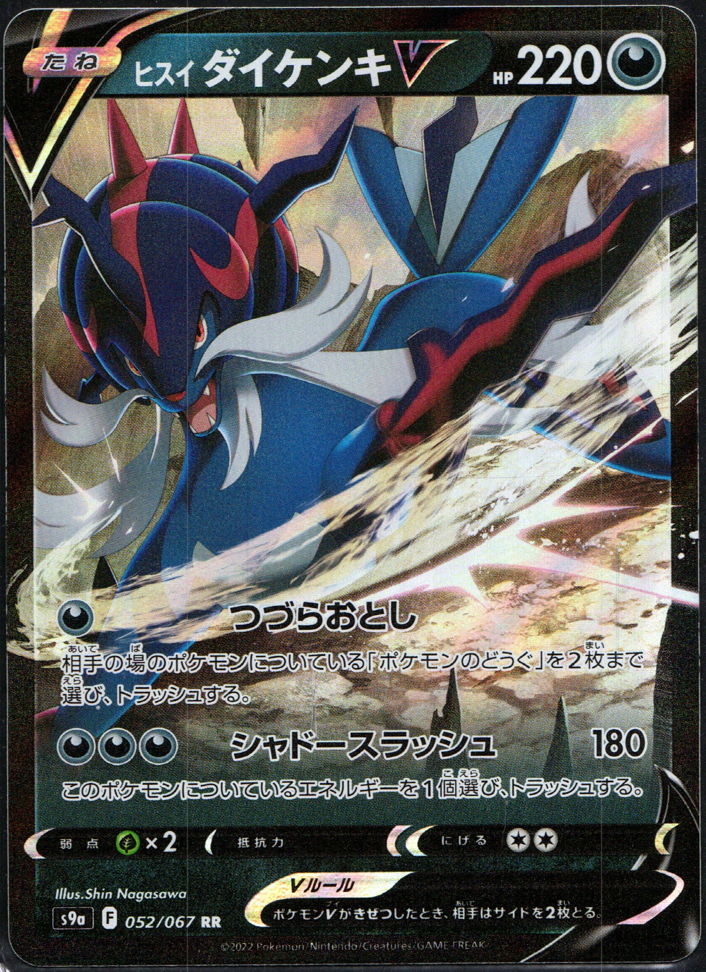 Hisuian Samurott V #52 | Pokemon Japanese Battle Region