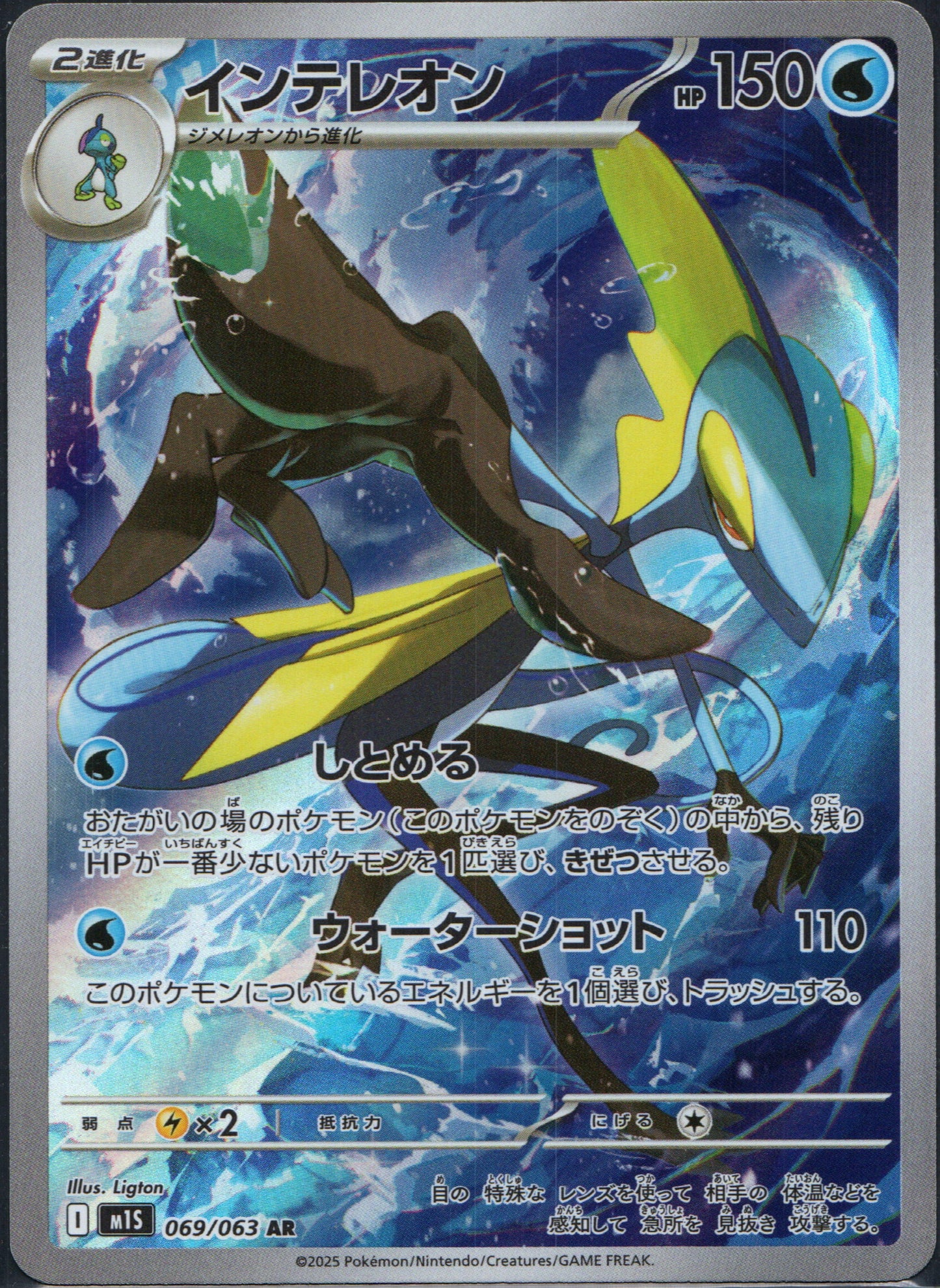 Inteleon #69 | Pokemon Japanese Mega Symphonia