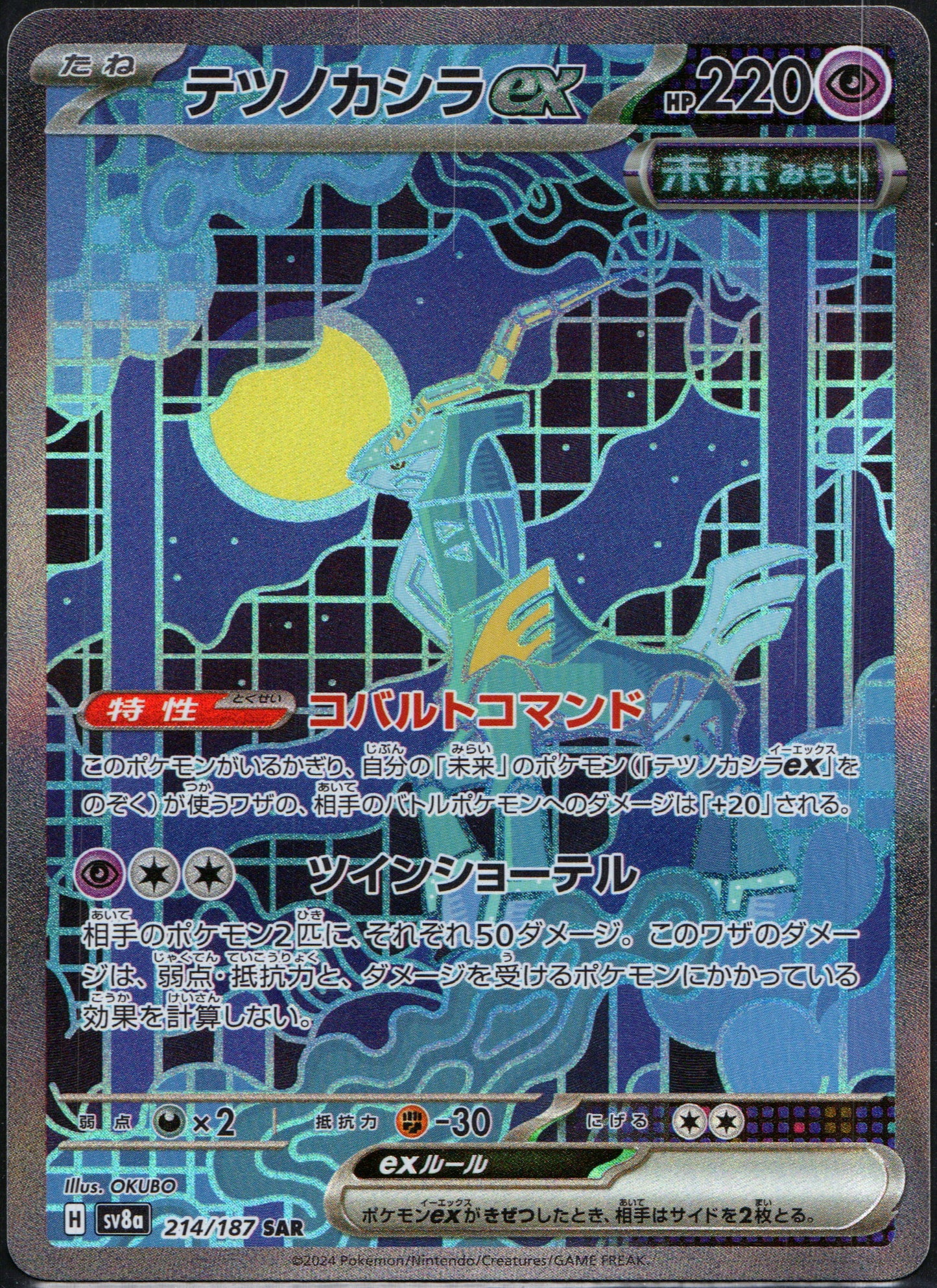 Iron Crown Ex #214 | Pokemon Japanese Terastal Festival