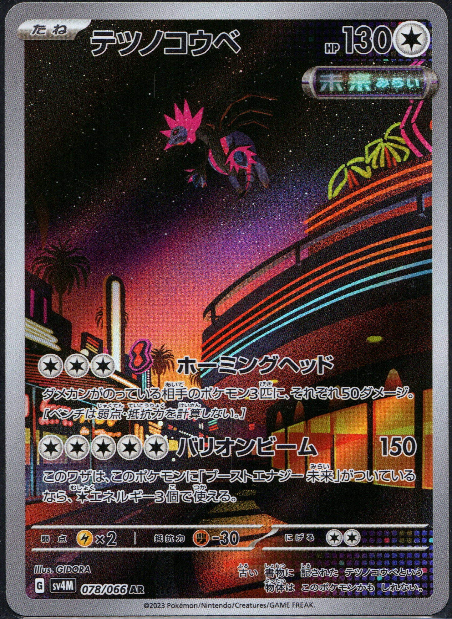 Iron Jugulis #78 | Pokemon Japanese Future Flash