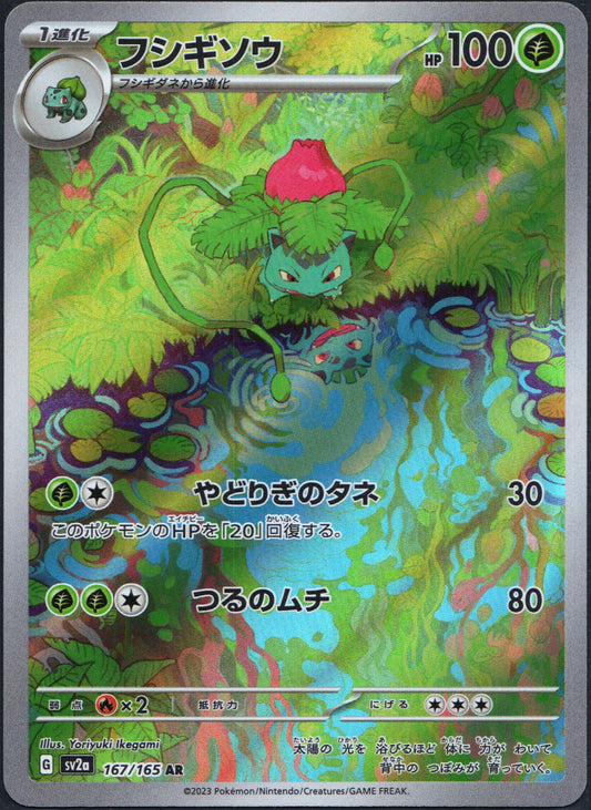 Ivysaur #167 | Pokemon Japanese Scarlet & Violet 151