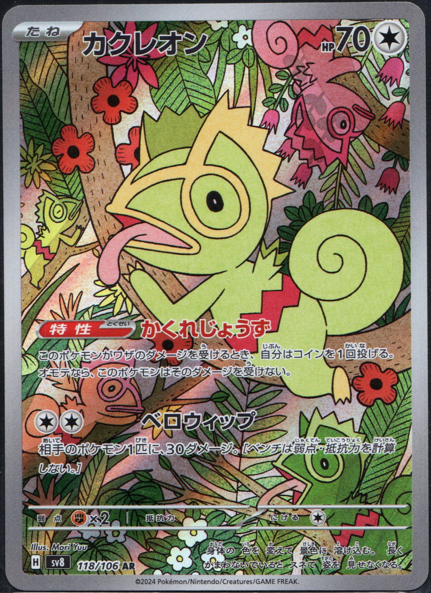 Kecleon #118 | Pokemon Japanese Super Electric Breaker