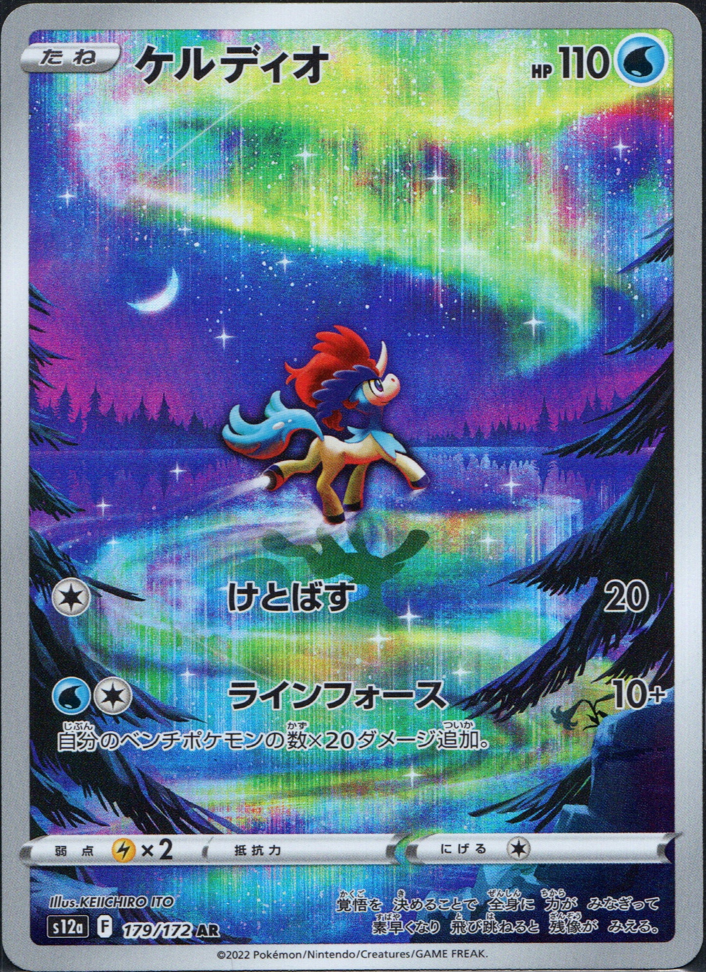 Keldeo #179 | Pokemon Japanese VSTAR Universe