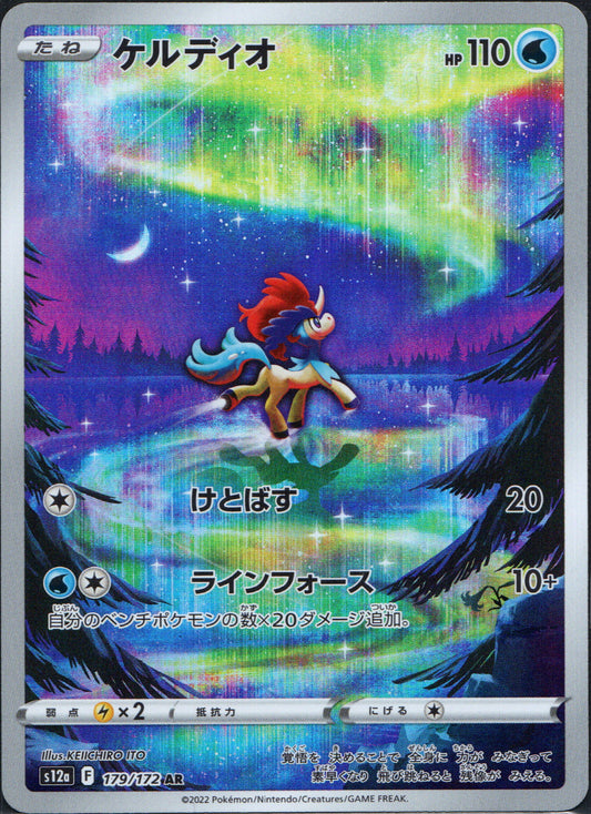 Keldeo #179 | Pokemon Japanese VSTAR Universe