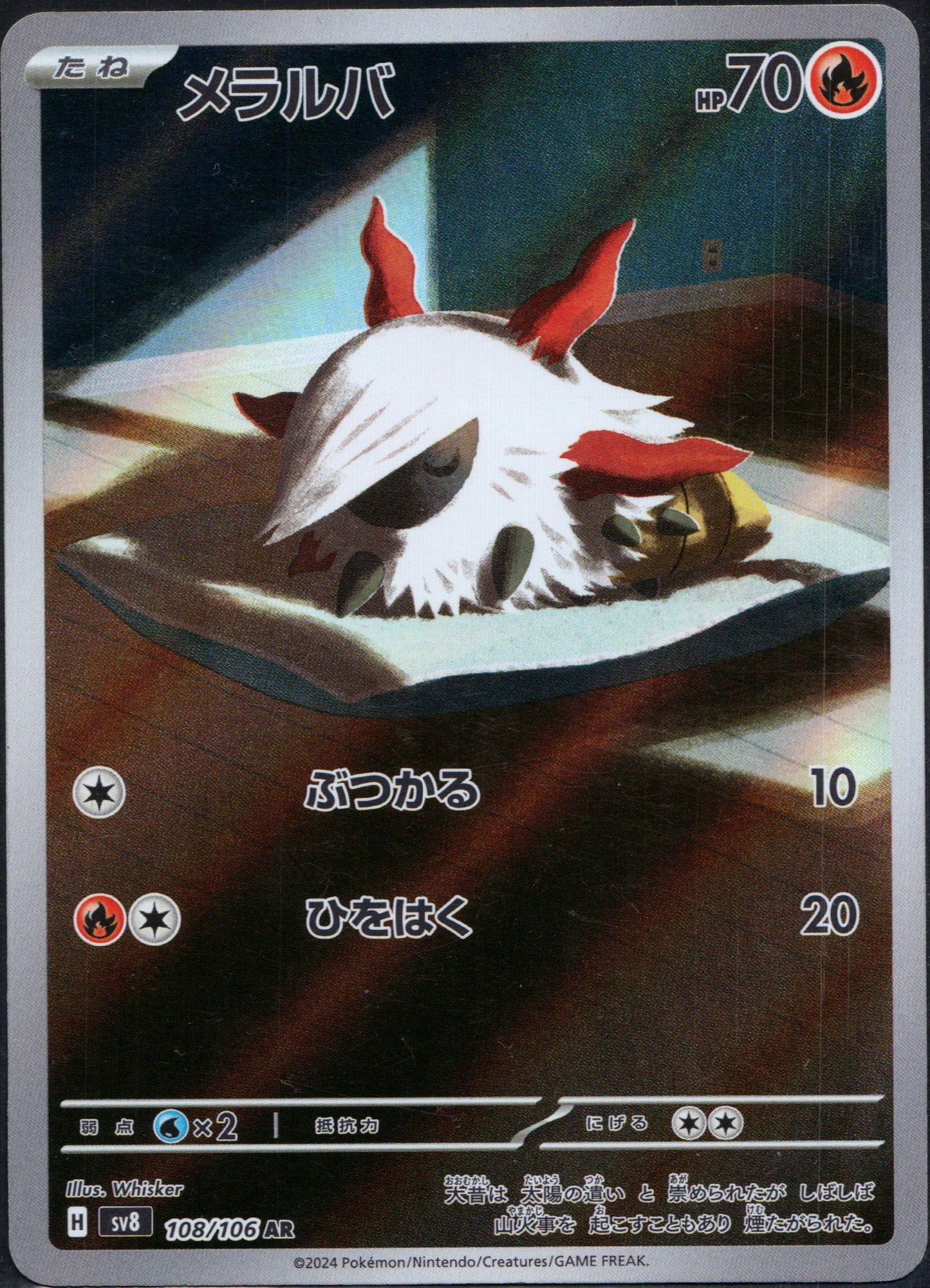 Larvesta #108| Pokemon Japanese Super Electric Breaker