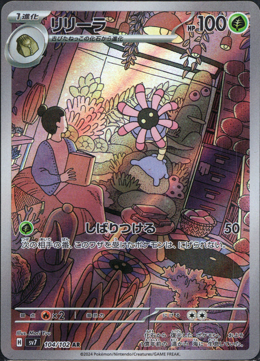 Lileep #104 | Pokemon Japanese Stellar Miracle