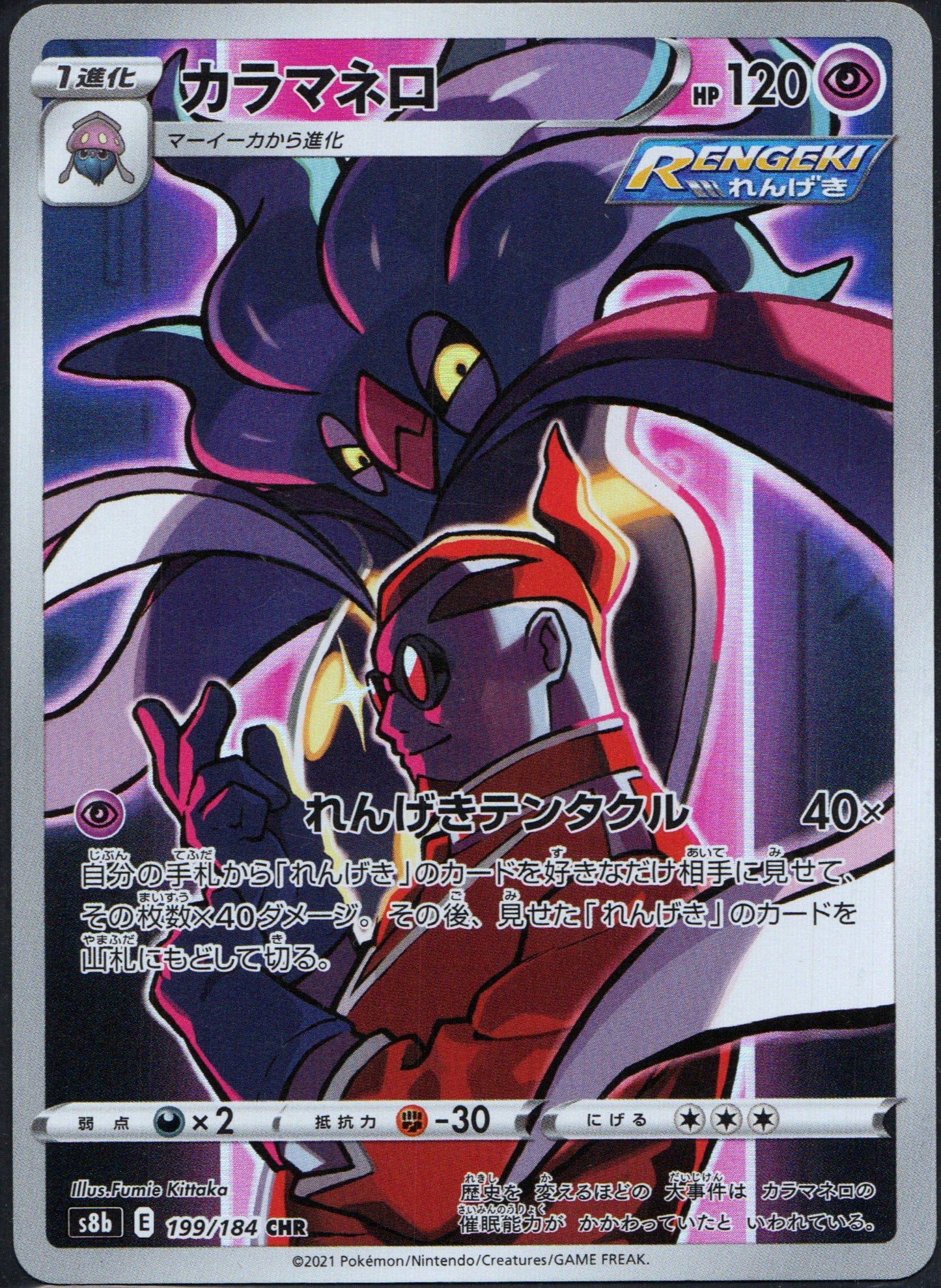 Malamar #199 | Pokemon Japanese VMAX Climax