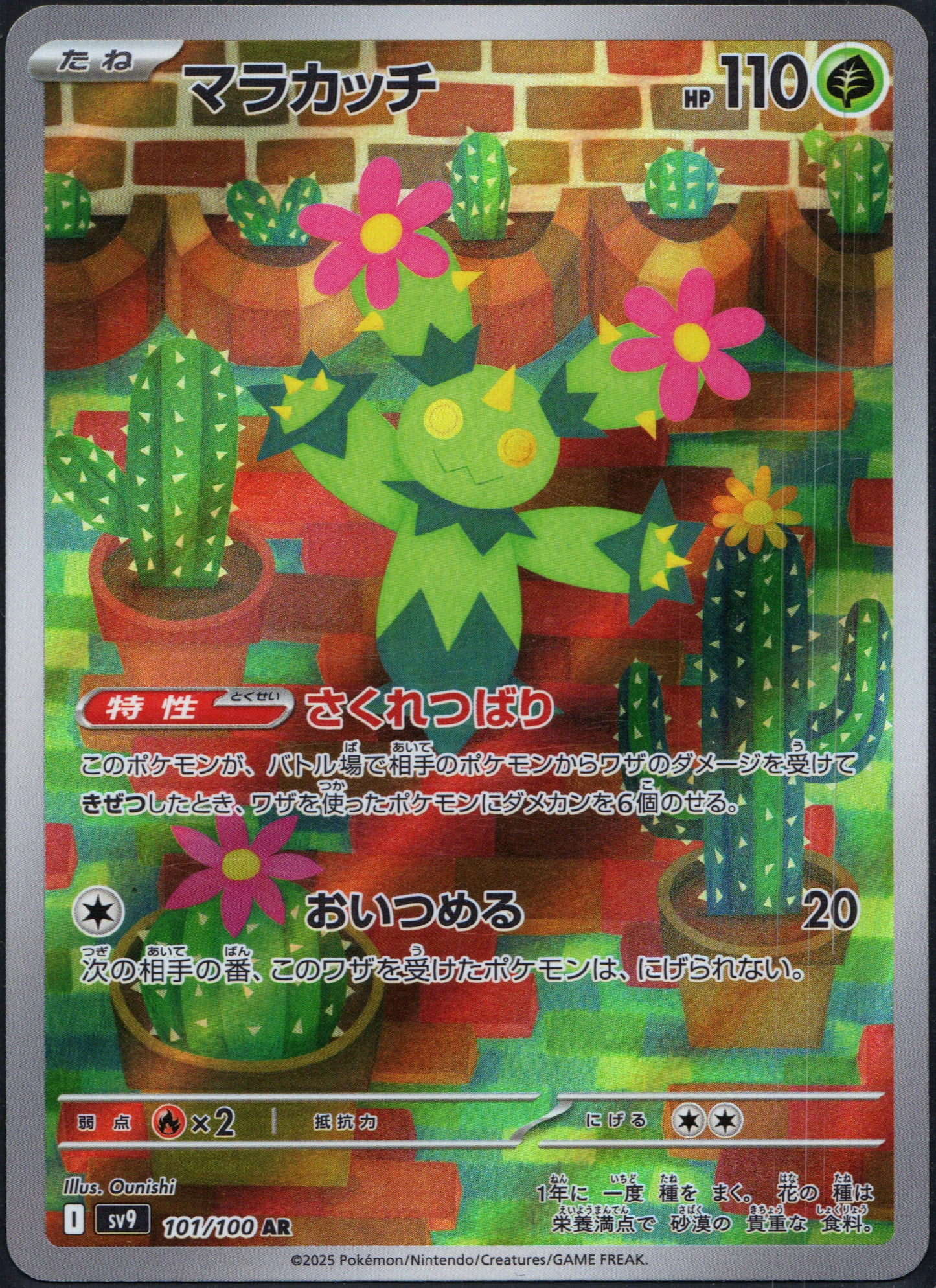 Maractus #101 | Pokemon Japanese Battle Partners