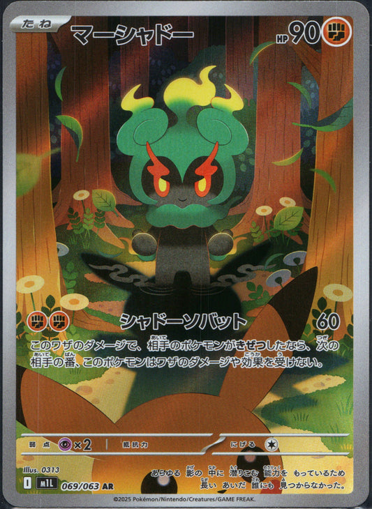 Marshadow #69 | Pokemon Japanese Mega Brave