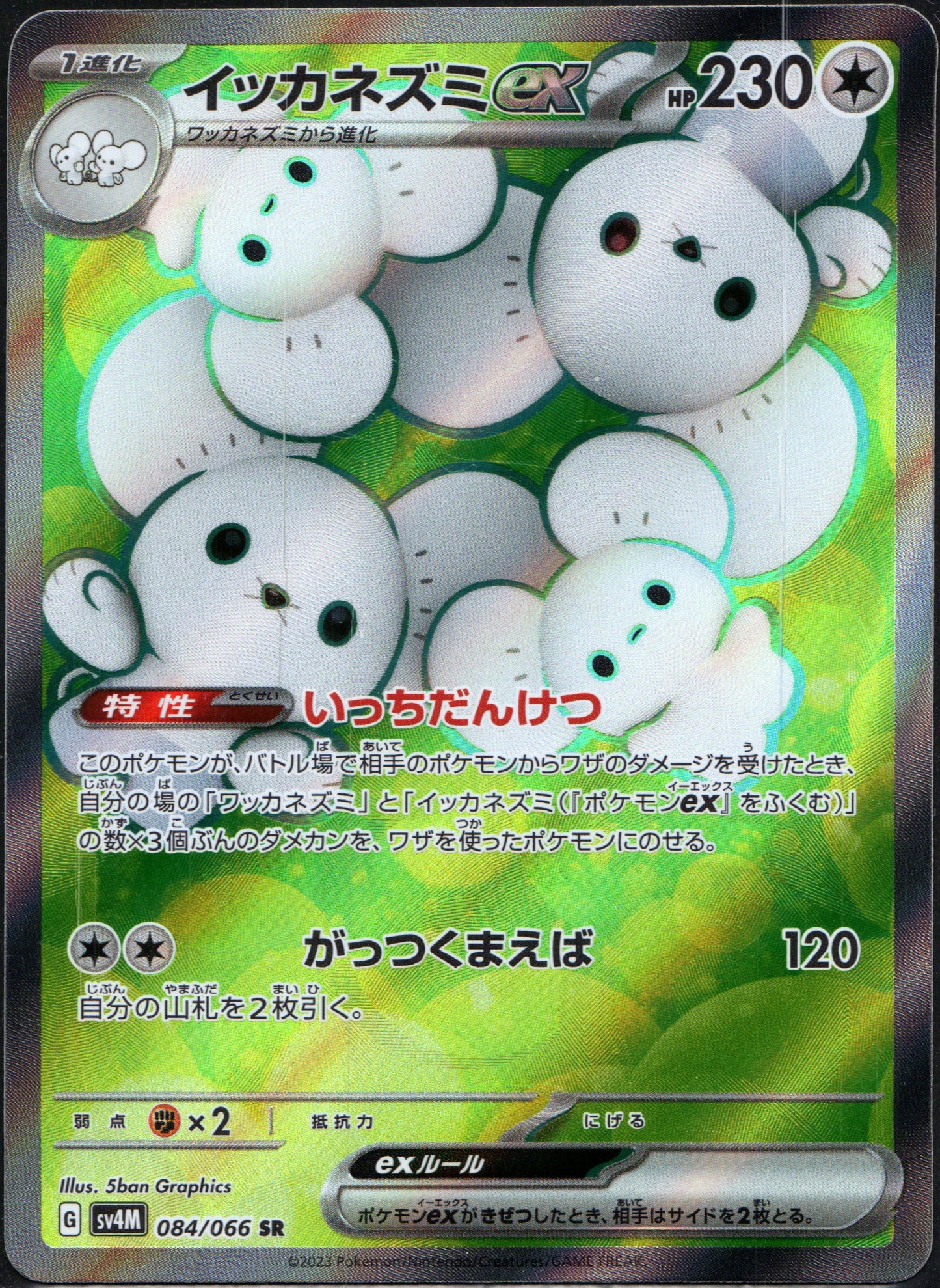 Maushold ex #84 | Pokemon Japanese Future Flash